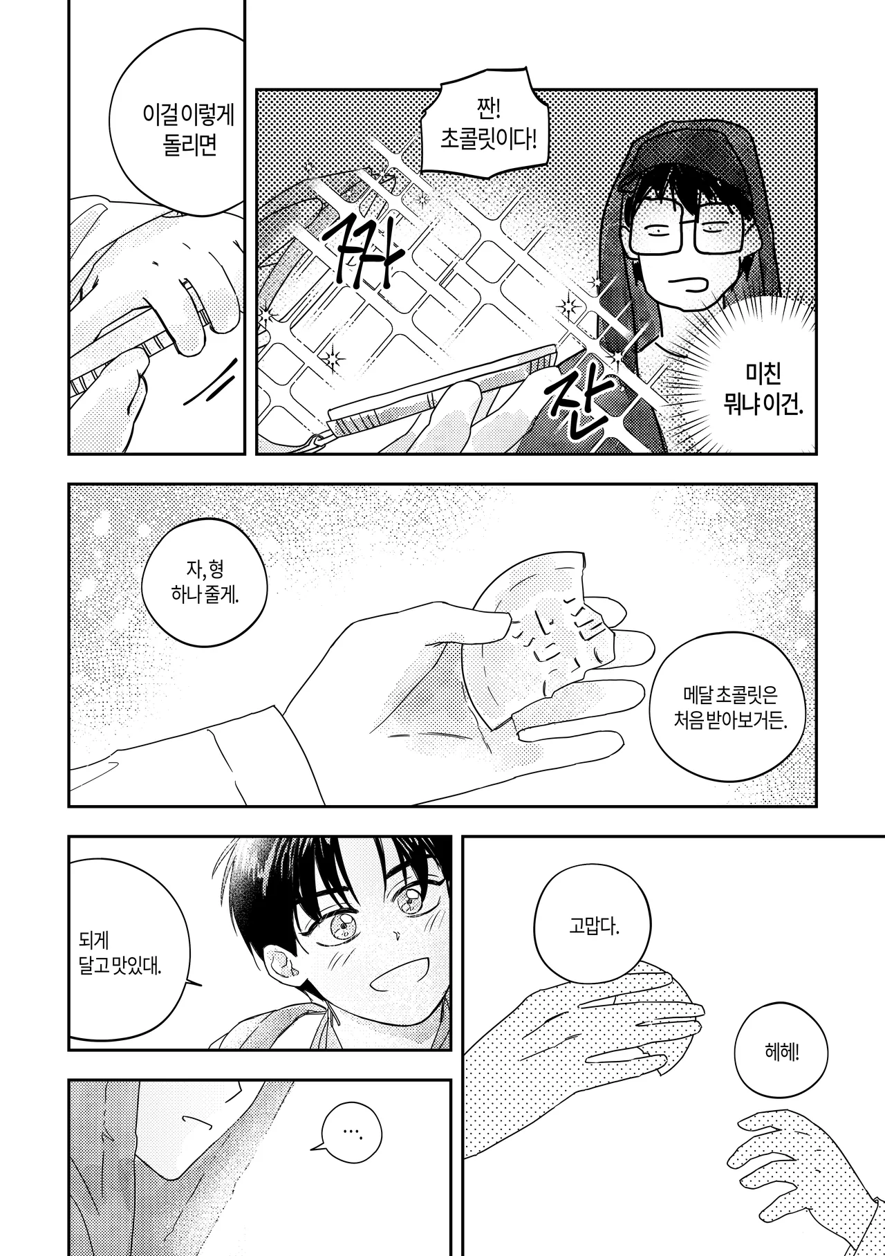 [milksikkbbang] [Big thing] What, meeting milk-drinking bread Bildnummer 12