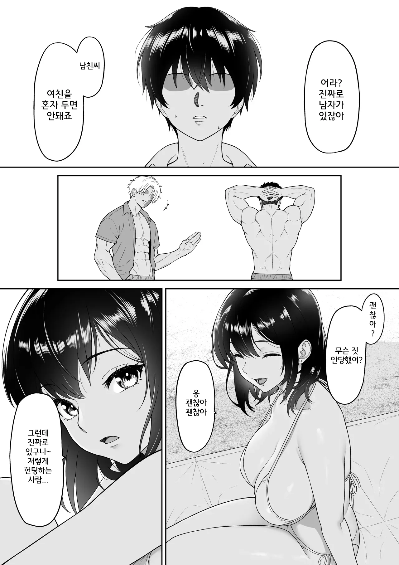 [wreathbox] Kanojo o Torareta Ano Natsu no Hi [KOREA] 图片编号 8