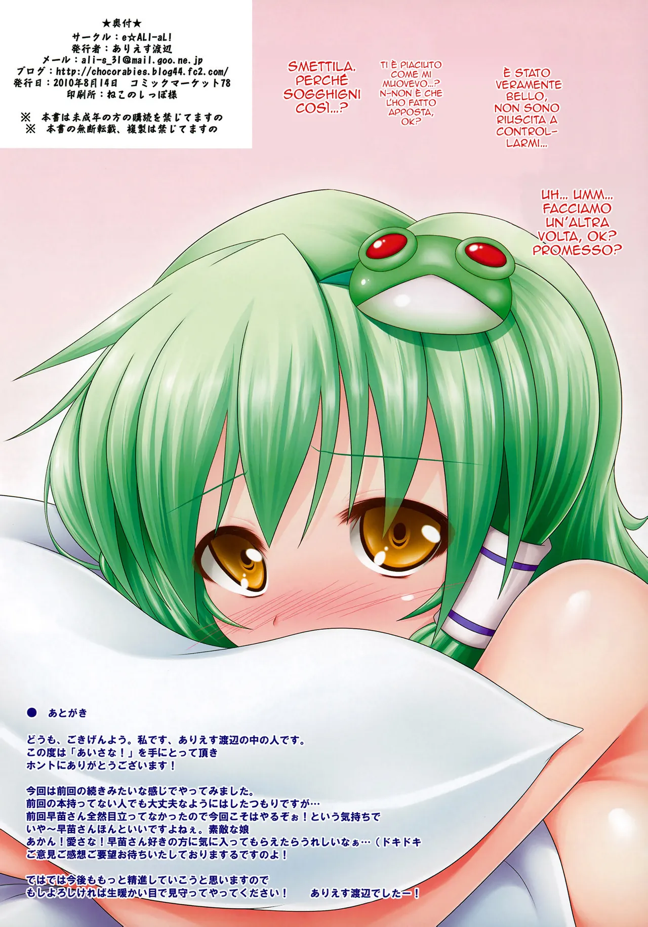 (C78) [e☆ALI-aL! (Ariesu Watanabe)] Ai Sana! (Touhou Project) [Italian] [Hentai Fantasy] numero di immagine  9