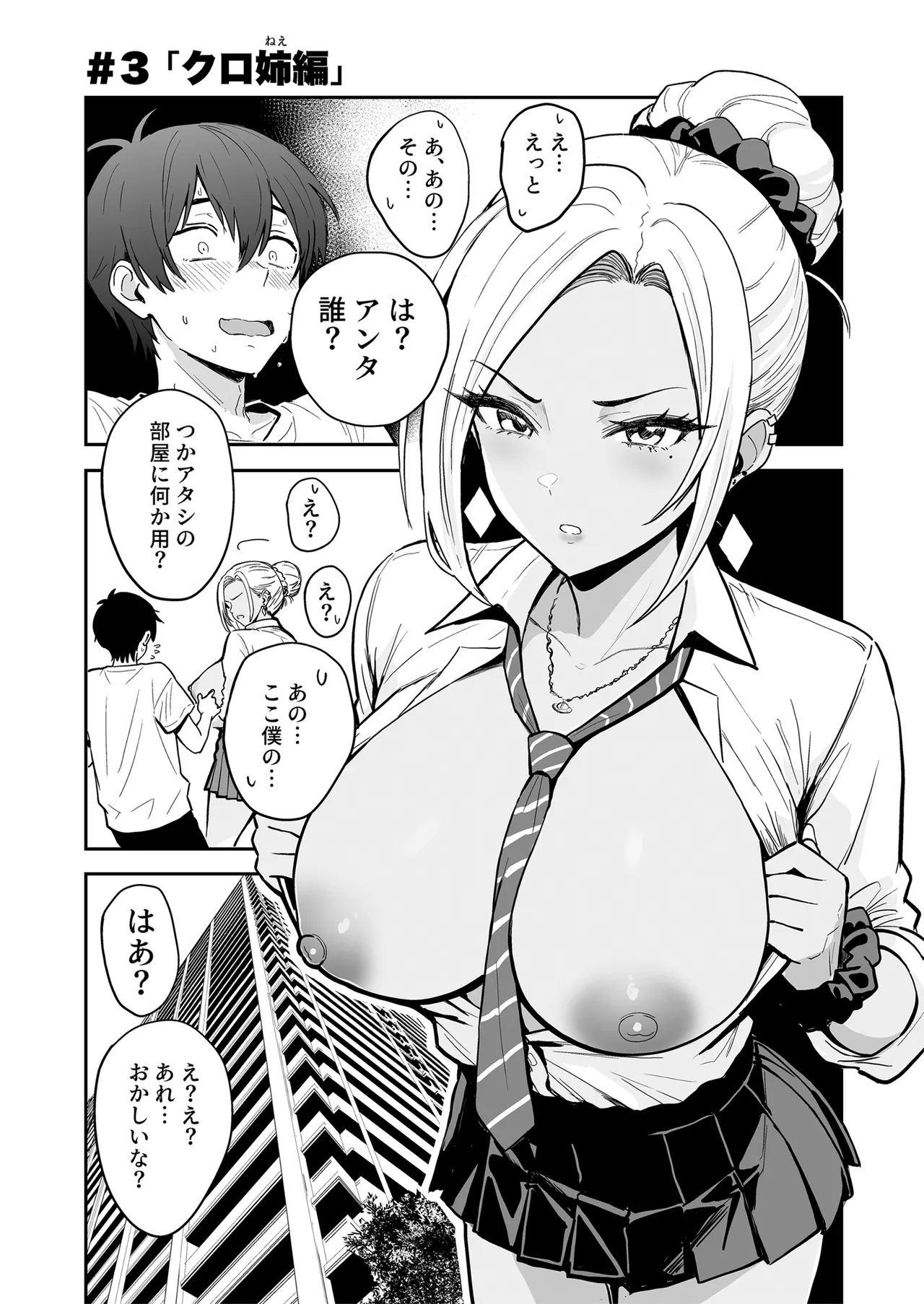 [Sakamoto Shouten (Nishizawa Mizuki)] Gal to Meccha Namahame Nakadashi Ecchi Suru Hanashi #3 [Digital] 图片编号 3