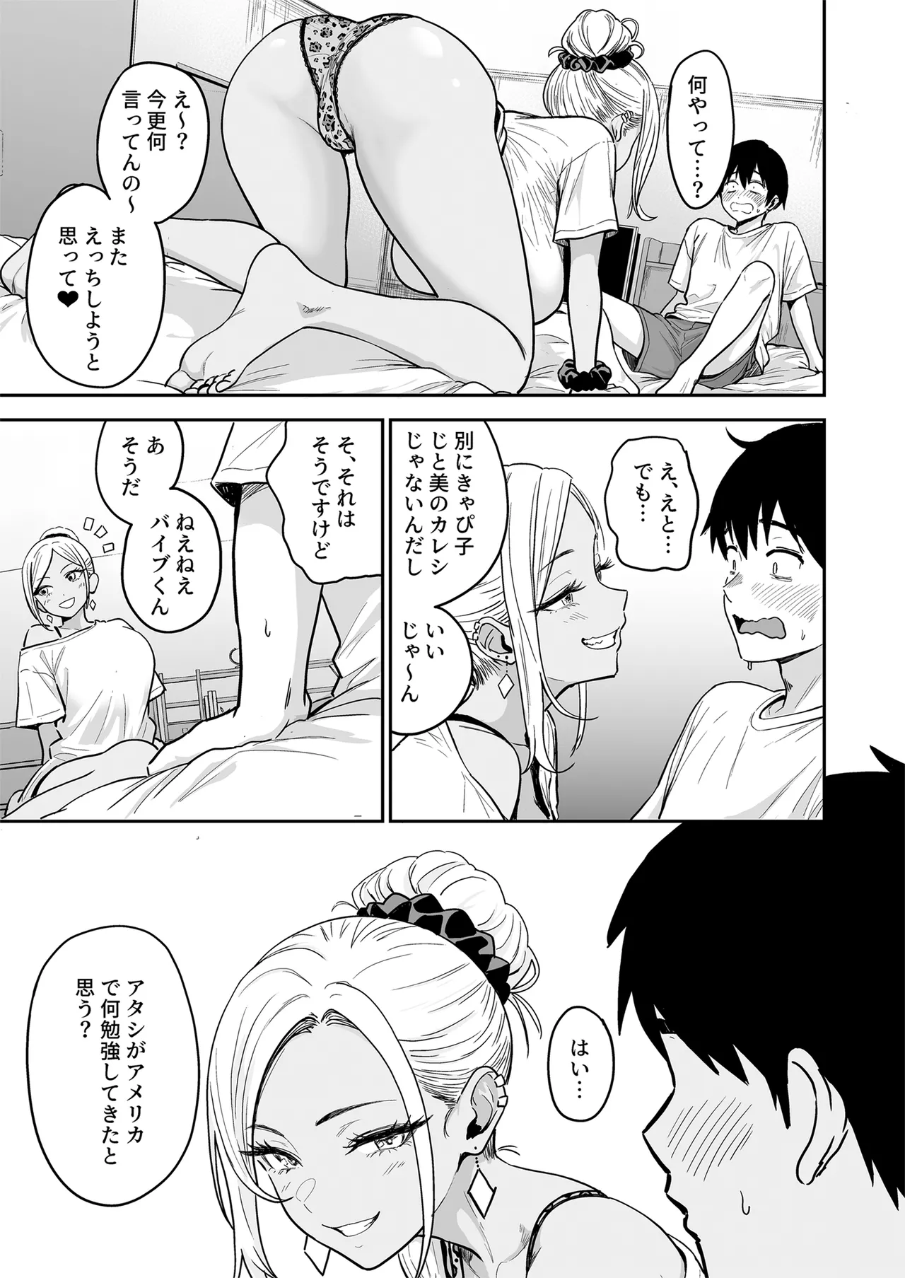 [Sakamoto Shouten (Nishizawa Mizuki)] Gal to Meccha Namahame Nakadashi Ecchi Suru Hanashi #3 [Digital] 图片编号 27