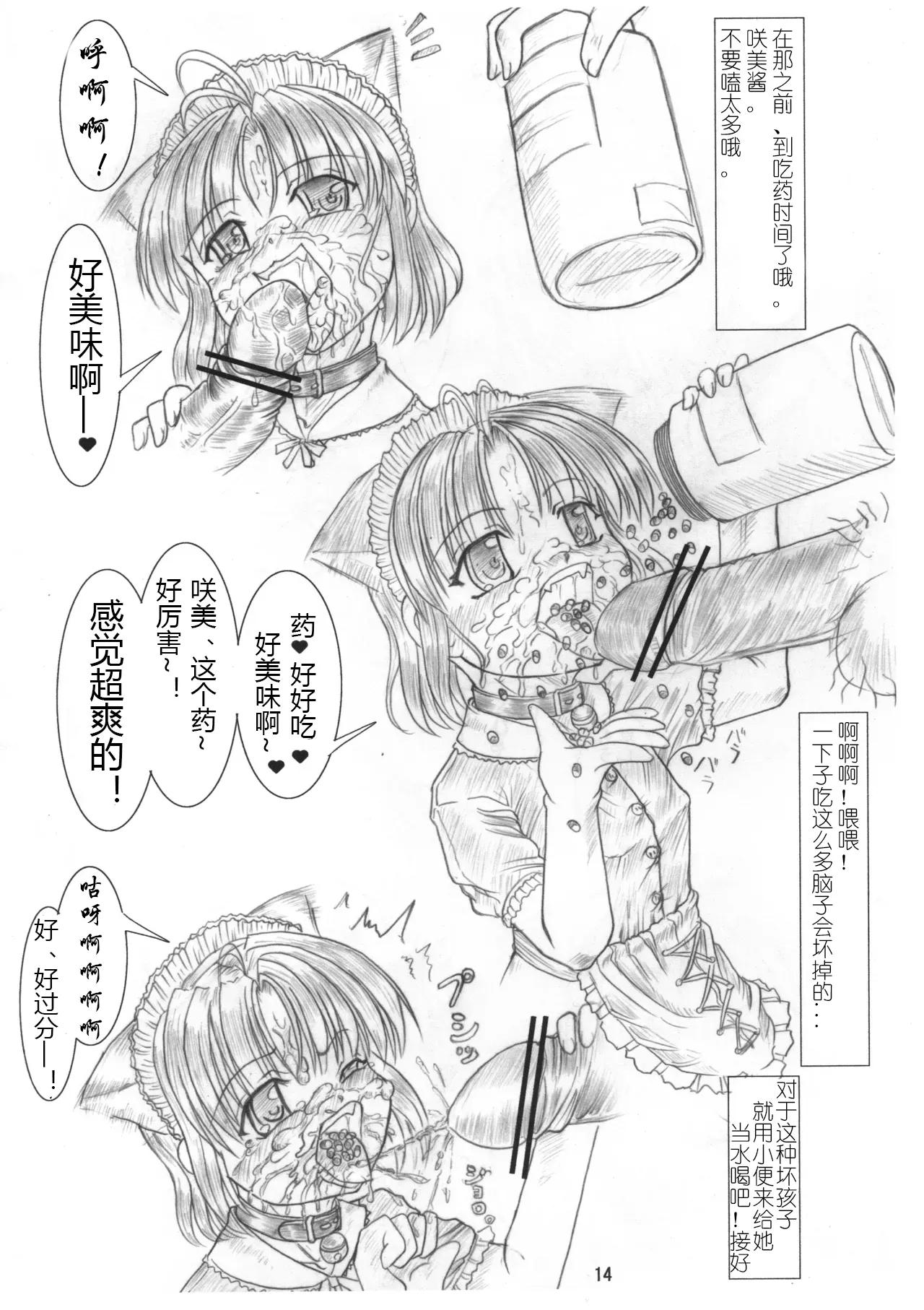 [ネコネコ・パンチュッ! ] (ねこねこぱんちゅっ) さくみの拡張遊戯 上巻[chinese][有条色狼汉化] image number 15