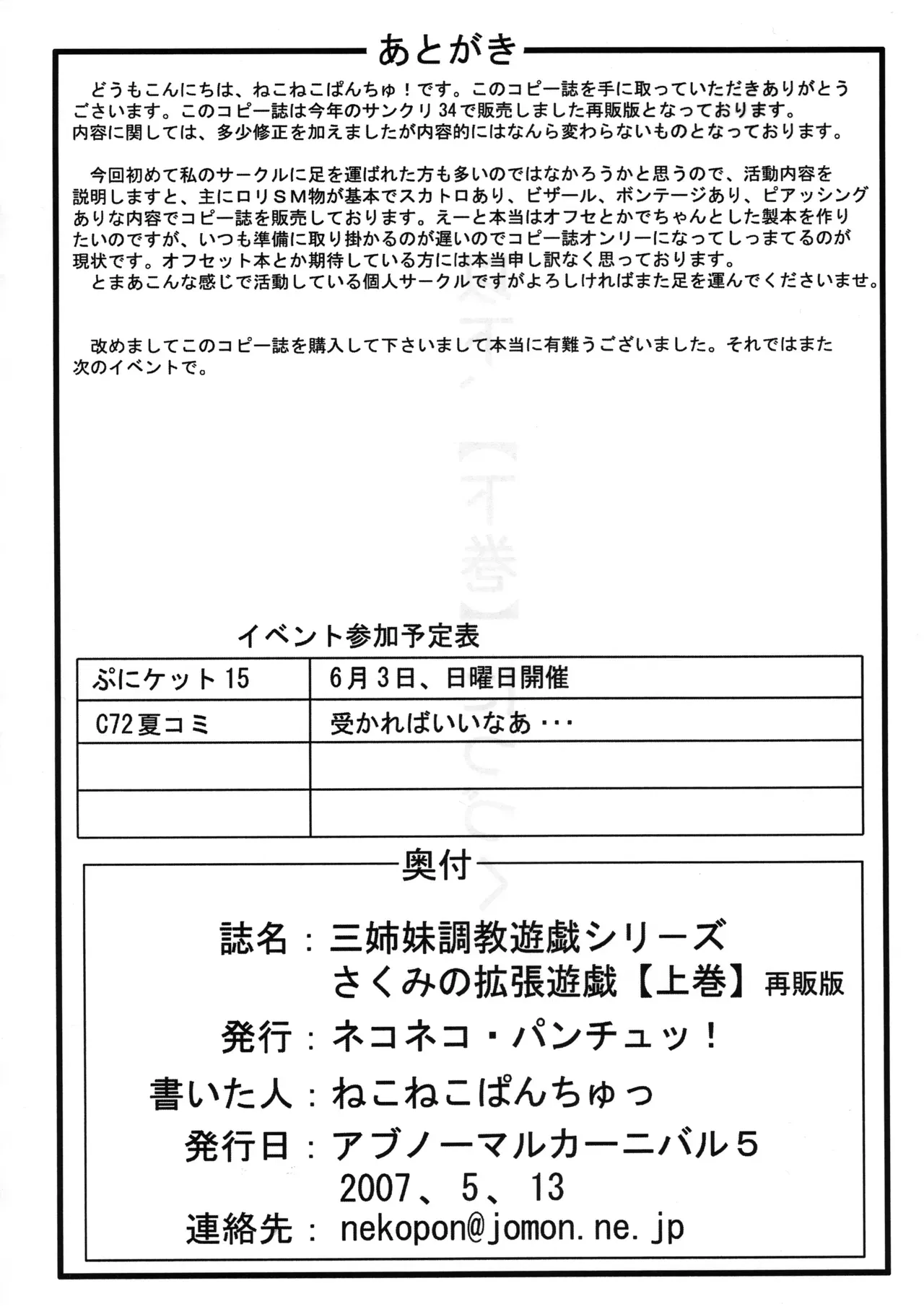 [ネコネコ・パンチュッ! ] (ねこねこぱんちゅっ) さくみの拡張遊戯 上巻[chinese][有条色狼汉化] image number 27