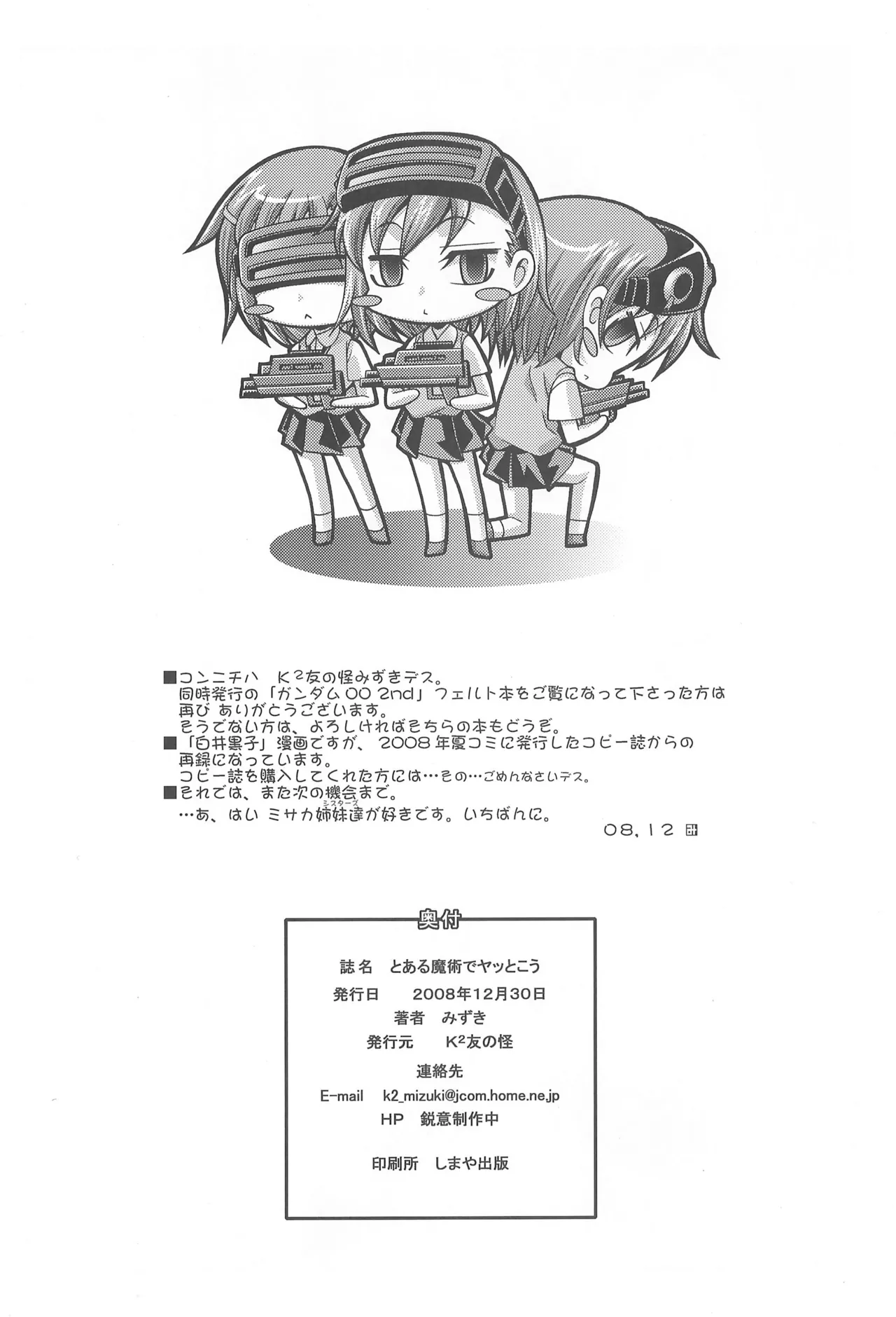 [K2 Tomo no Kai (Mizuki)] Toaru majutsu de yattokou (Toaru Kagaku no Railgun) imagen número 21