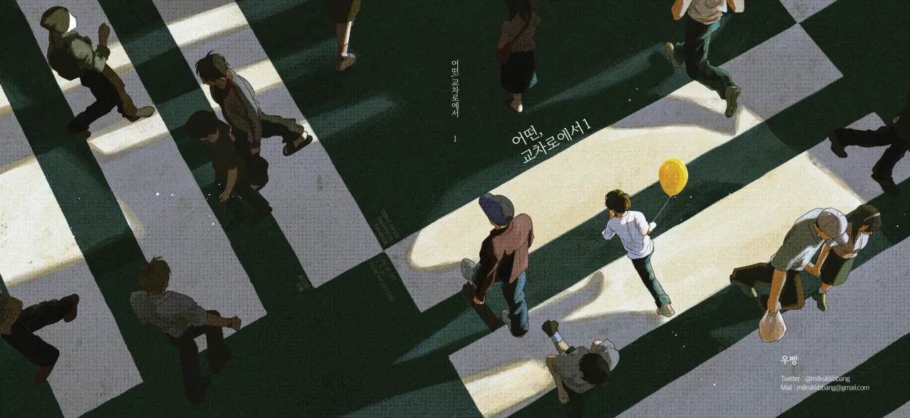 [milksikkbbang] [큰문] 어떤, 교차로에서 1 изображение № 1