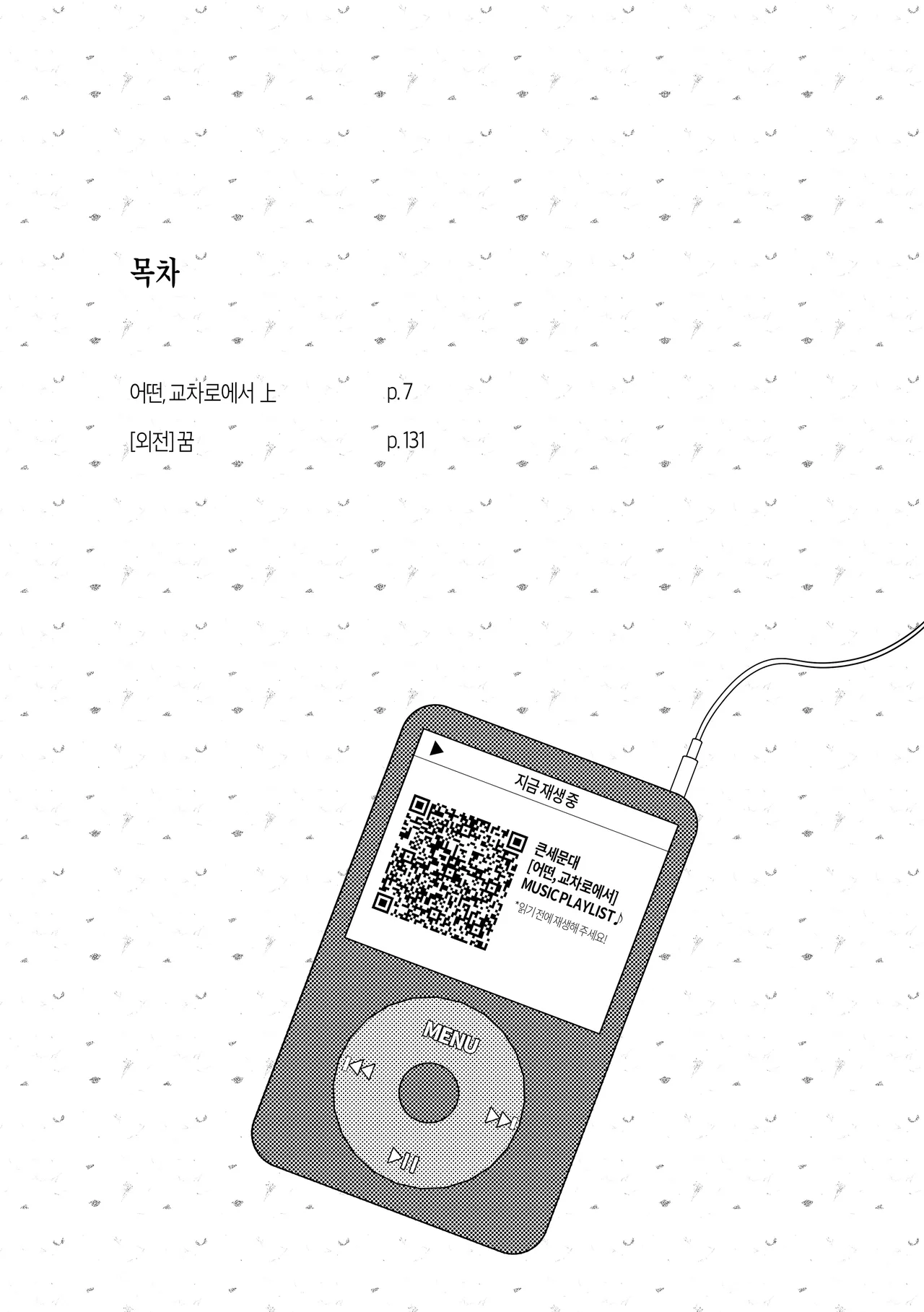 [milksikkbbang] [큰문] 어떤, 교차로에서 1 изображение № 3