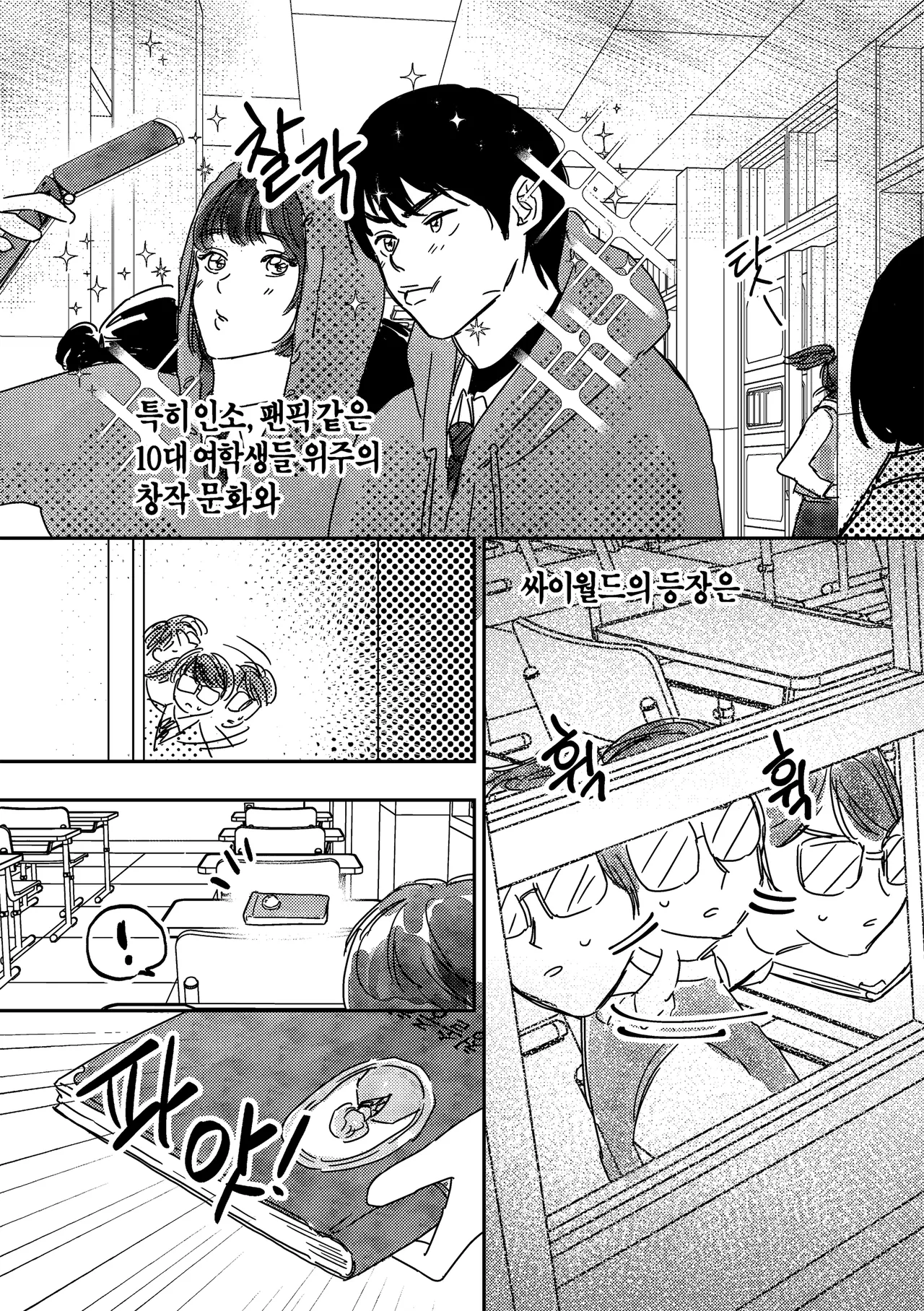 [milksikkbbang] [큰문] 어떤, 교차로에서 1 изображение № 7