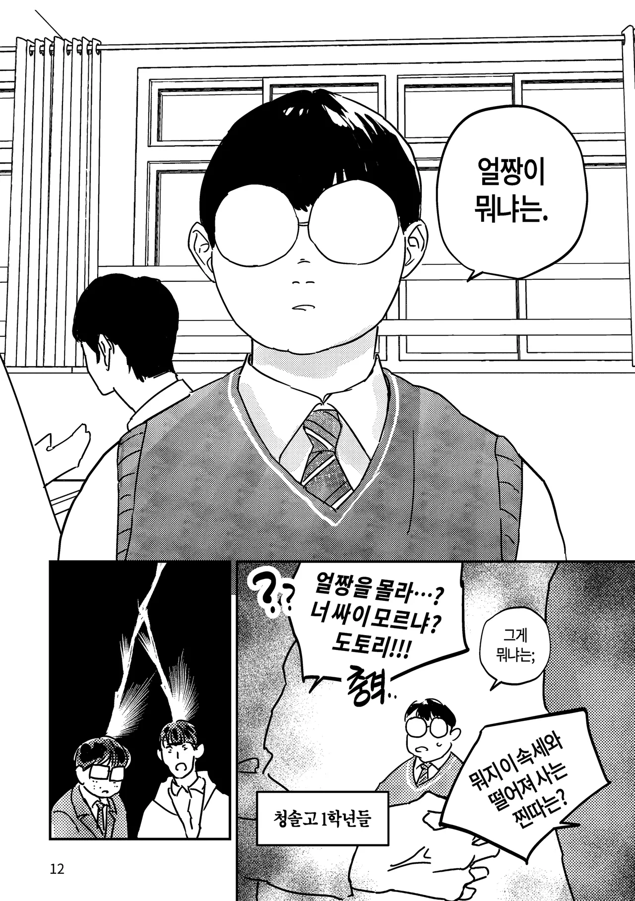 [milksikkbbang] [큰문] 어떤, 교차로에서 1 изображение № 10