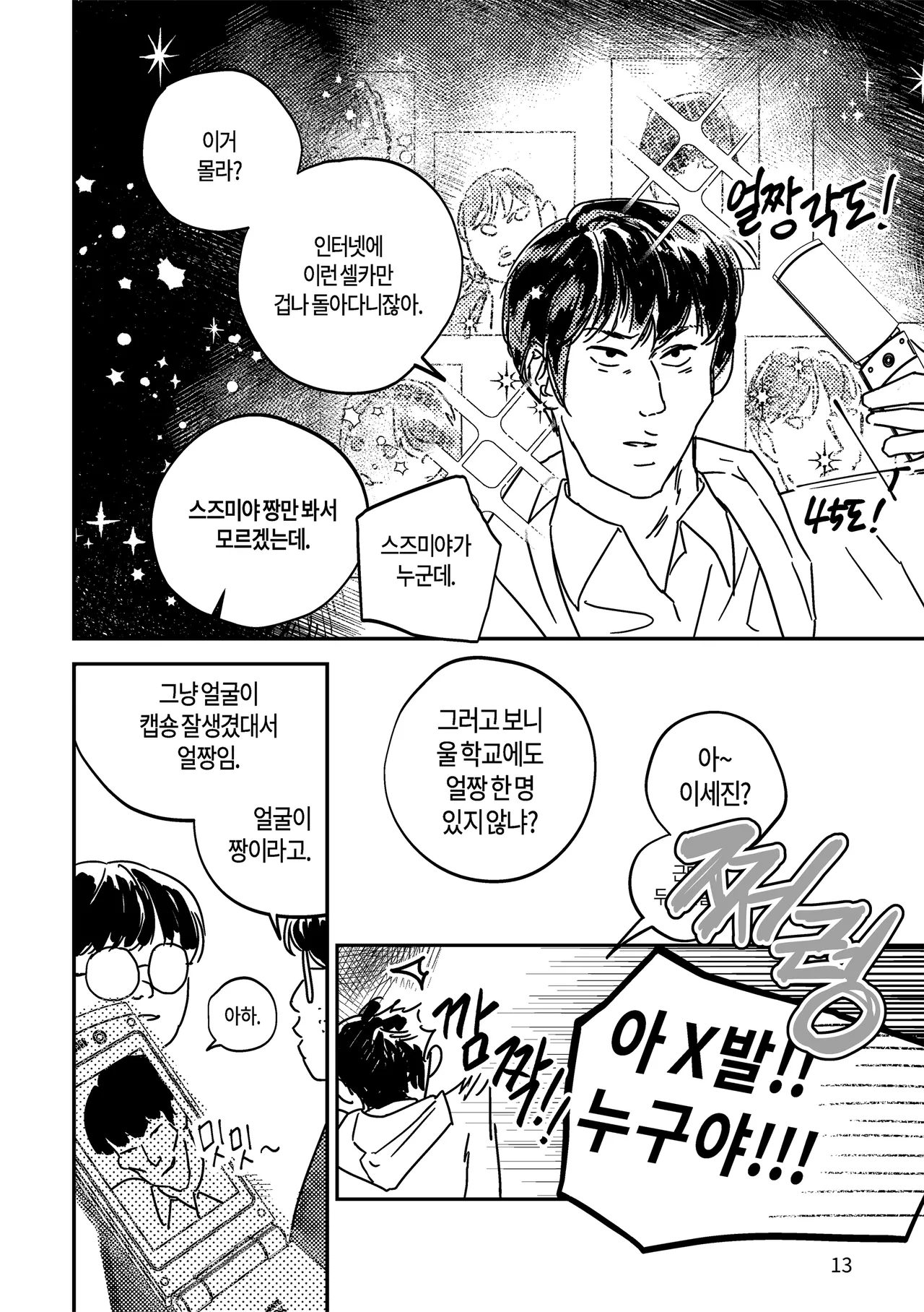 [milksikkbbang] [큰문] 어떤, 교차로에서 1 изображение № 11