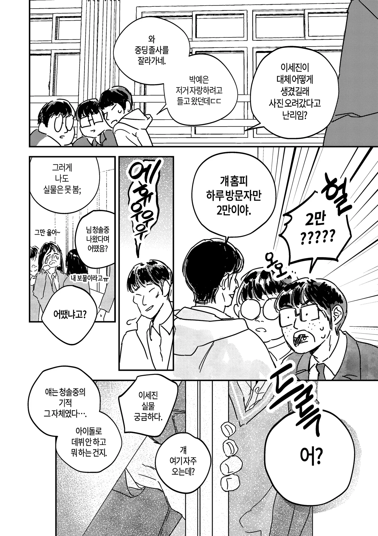 [milksikkbbang] [큰문] 어떤, 교차로에서 1 изображение № 13