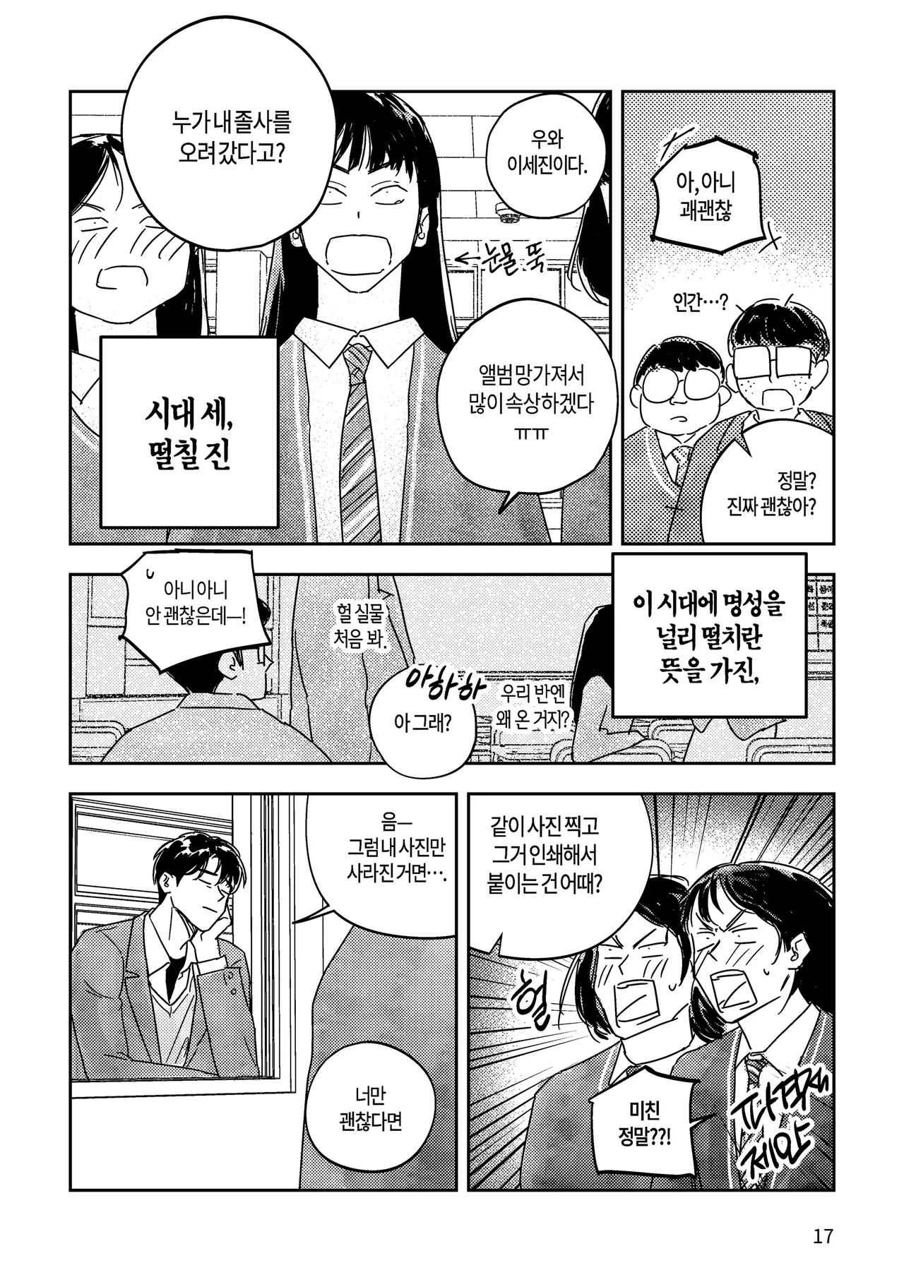 [milksikkbbang] [큰문] 어떤, 교차로에서 1 изображение № 15