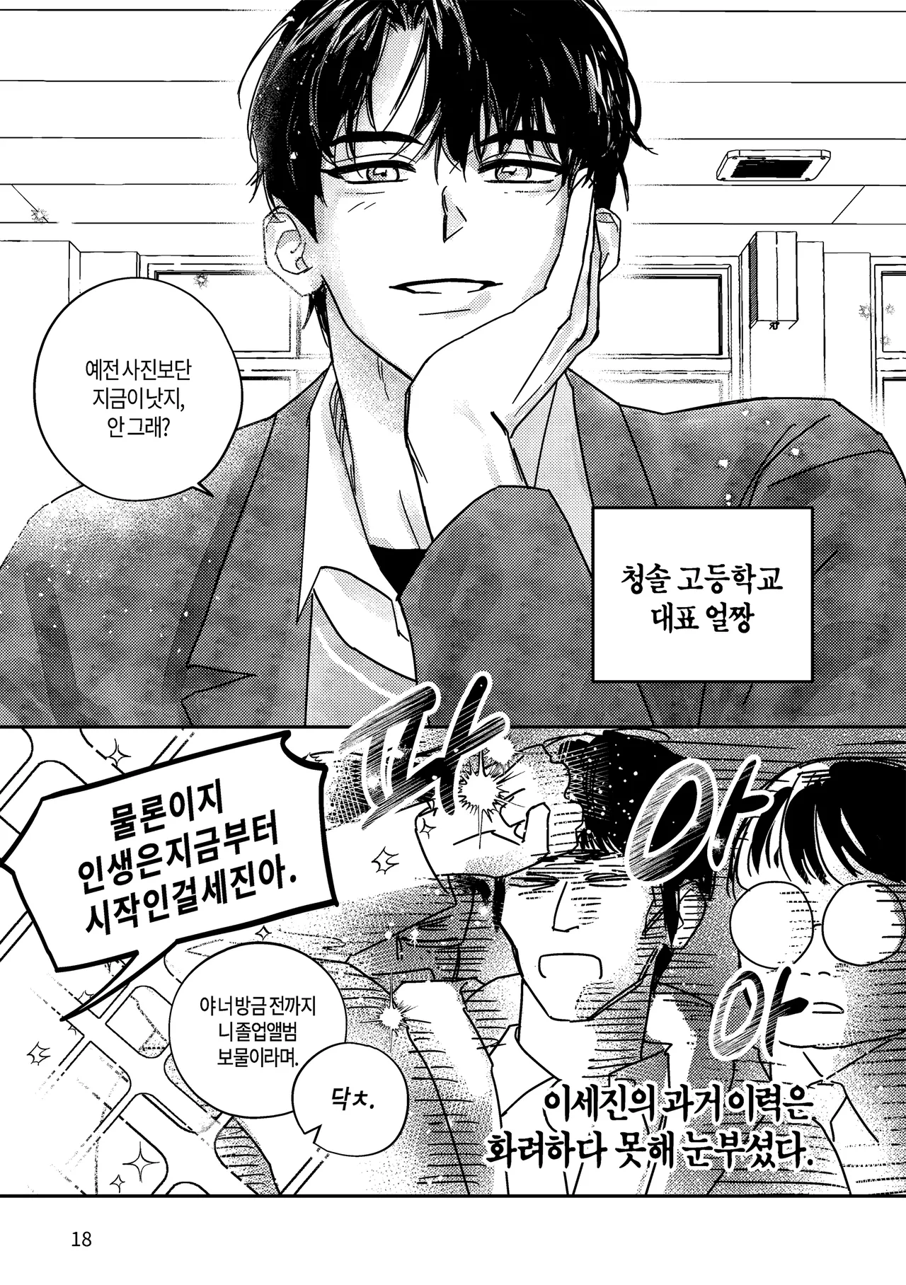 [milksikkbbang] [큰문] 어떤, 교차로에서 1 изображение № 16