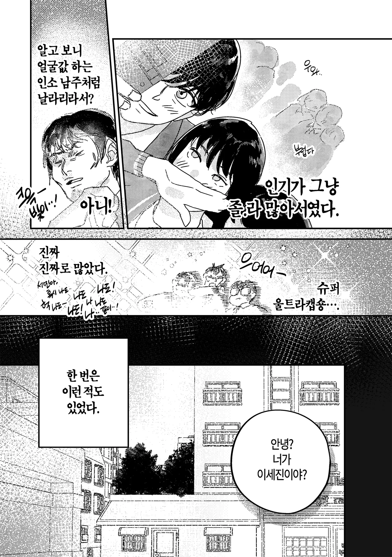 [milksikkbbang] [큰문] 어떤, 교차로에서 1 изображение № 17