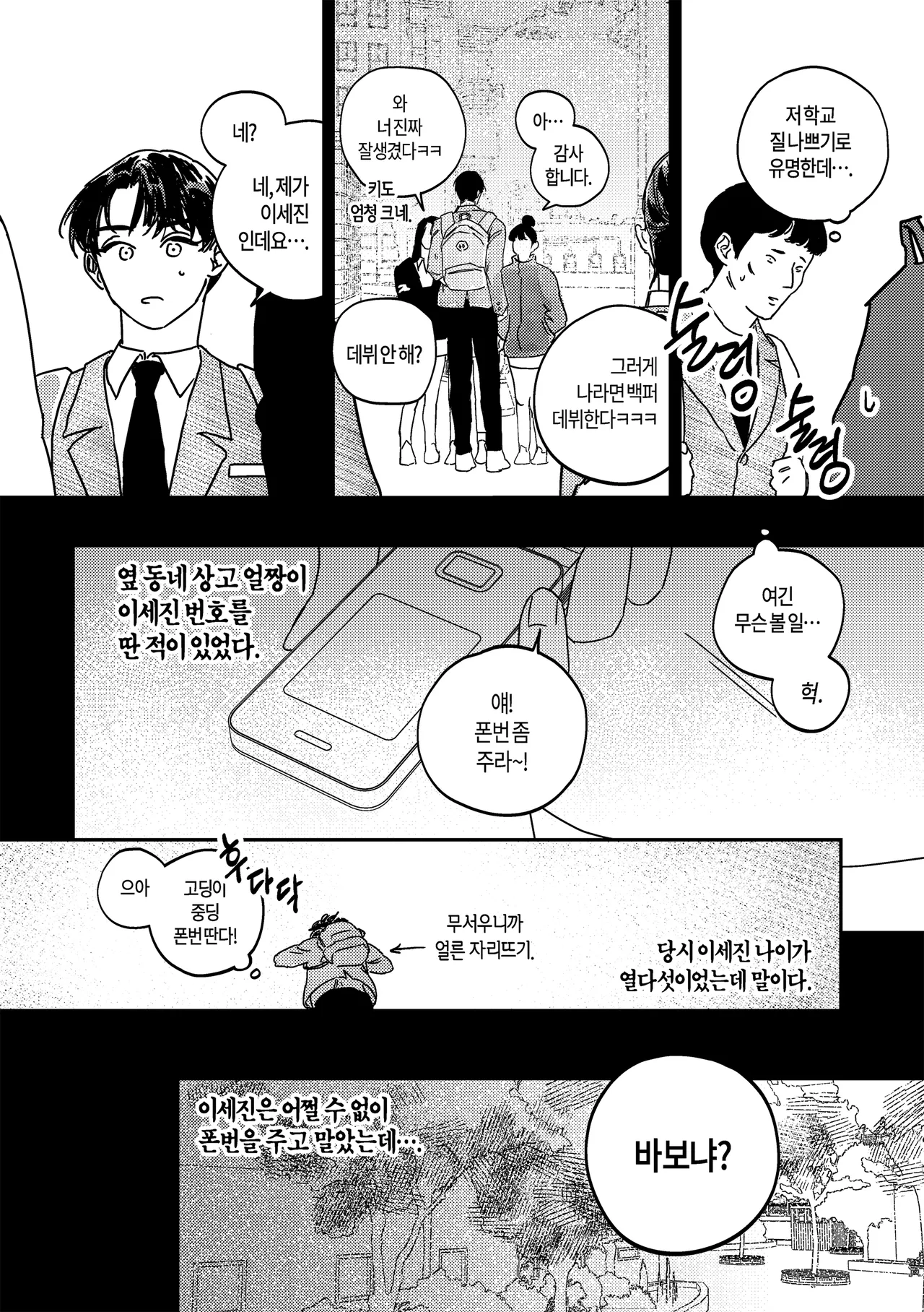 [milksikkbbang] [큰문] 어떤, 교차로에서 1 изображение № 18