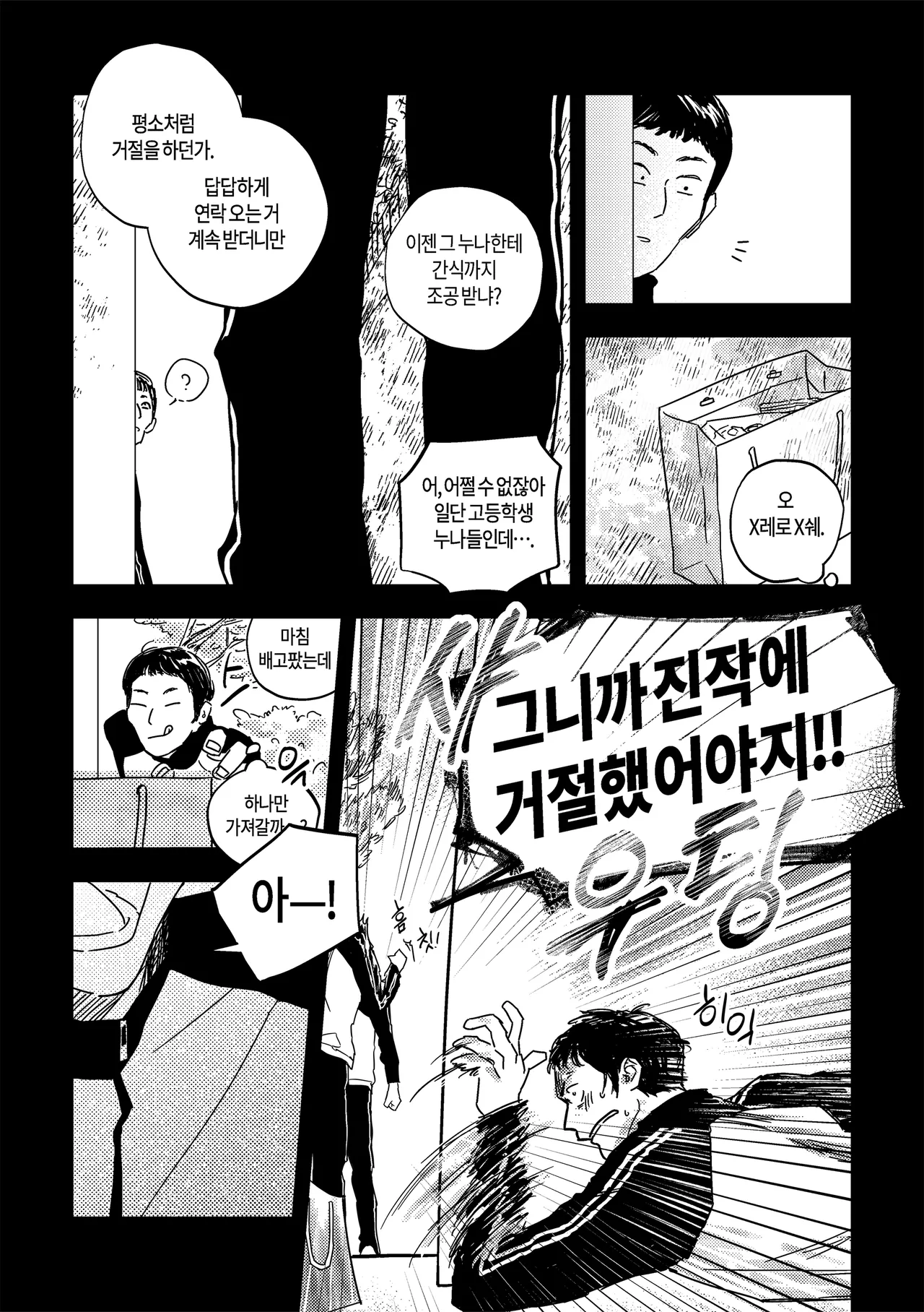 [milksikkbbang] [큰문] 어떤, 교차로에서 1 изображение № 20