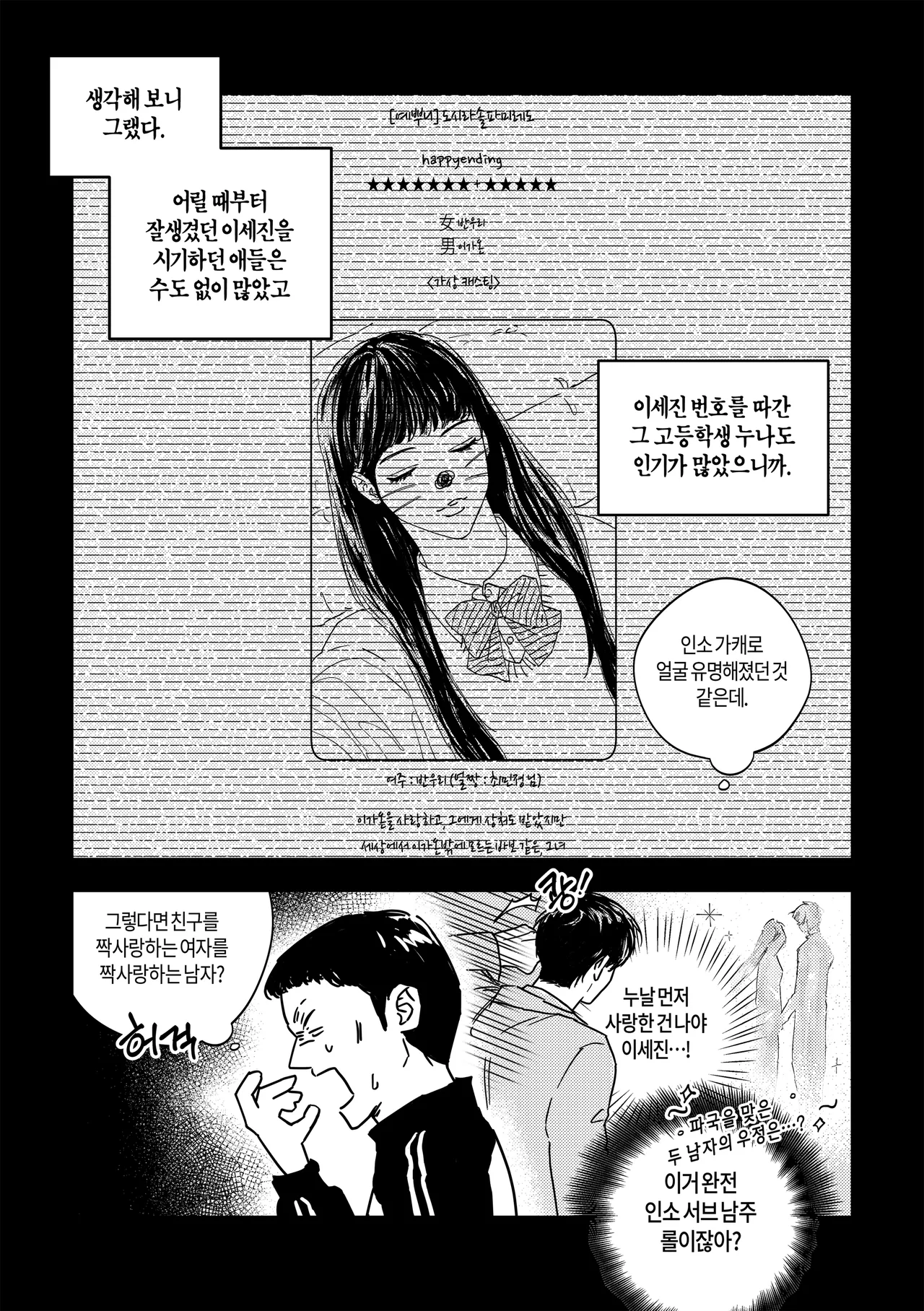 [milksikkbbang] [큰문] 어떤, 교차로에서 1 изображение № 22