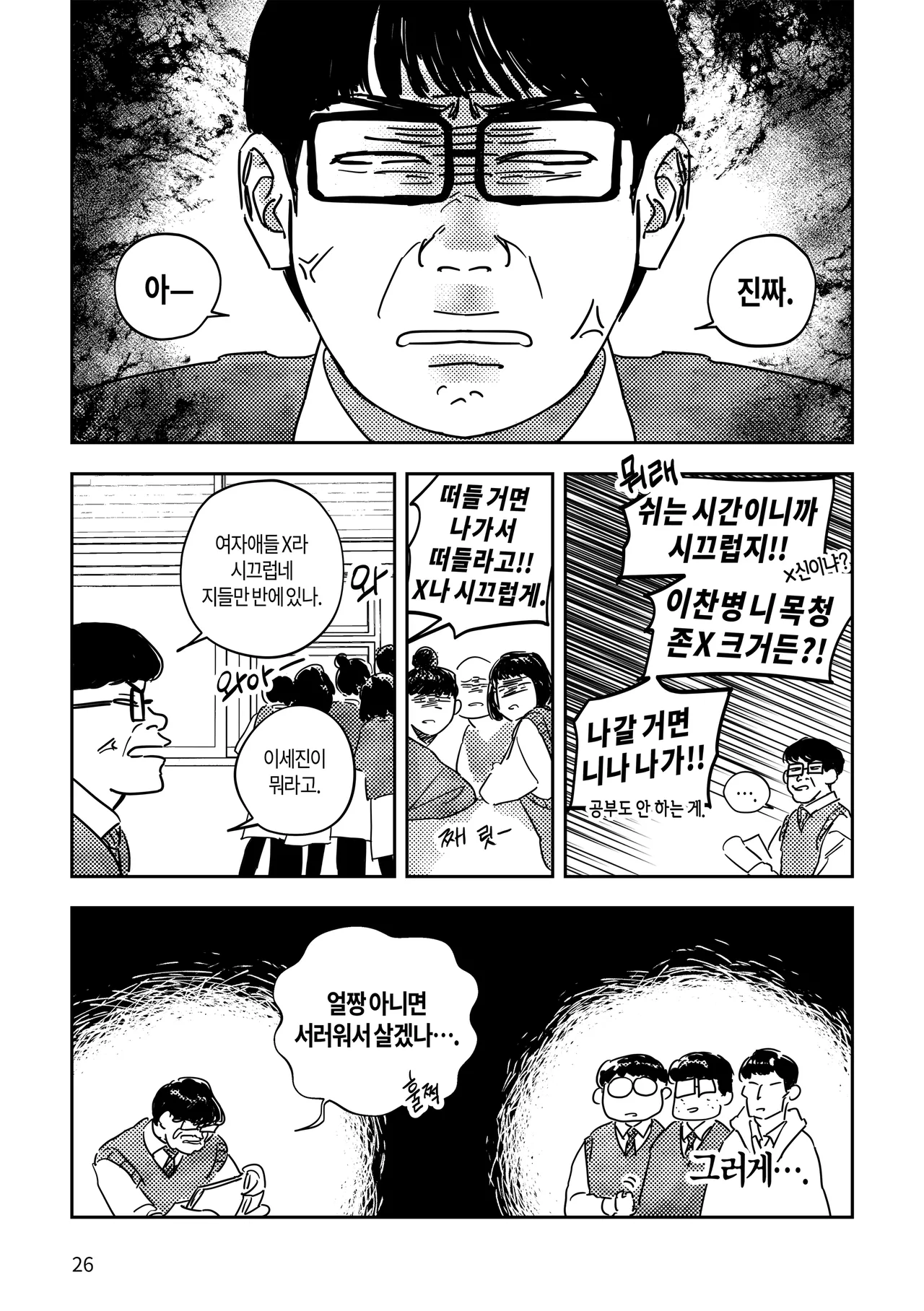 [milksikkbbang] [큰문] 어떤, 교차로에서 1 изображение № 24