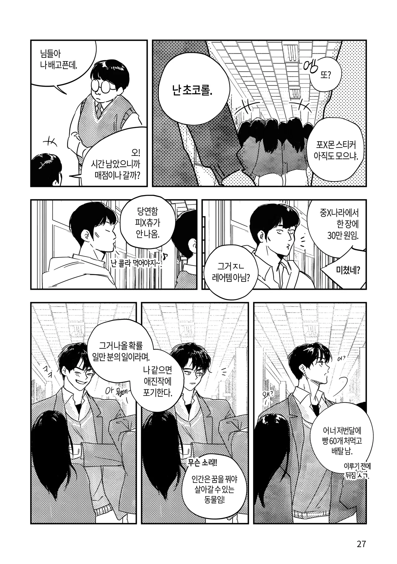 [milksikkbbang] [큰문] 어떤, 교차로에서 1 изображение № 25