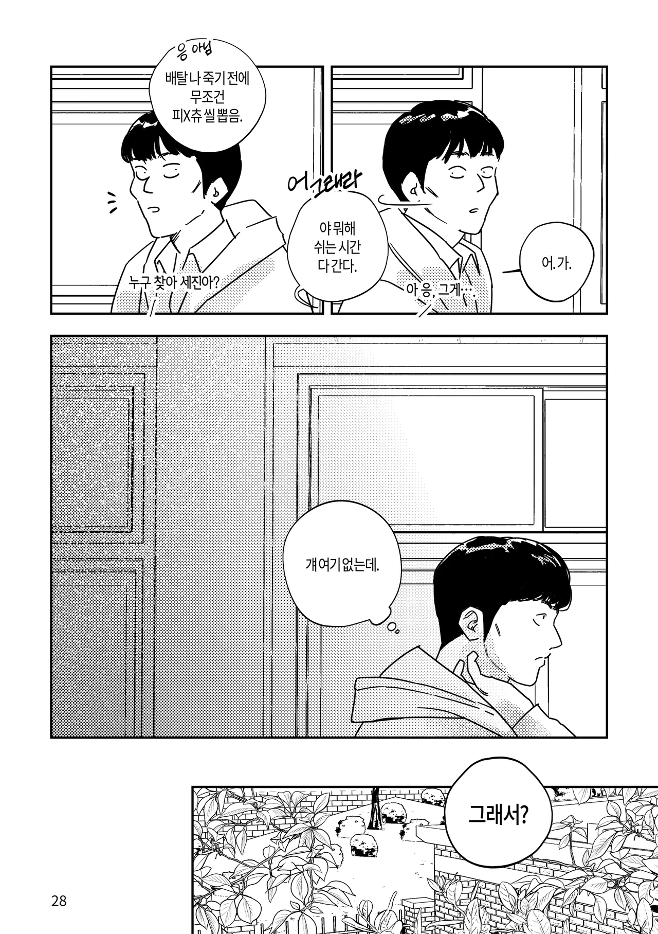 [milksikkbbang] [큰문] 어떤, 교차로에서 1 изображение № 26