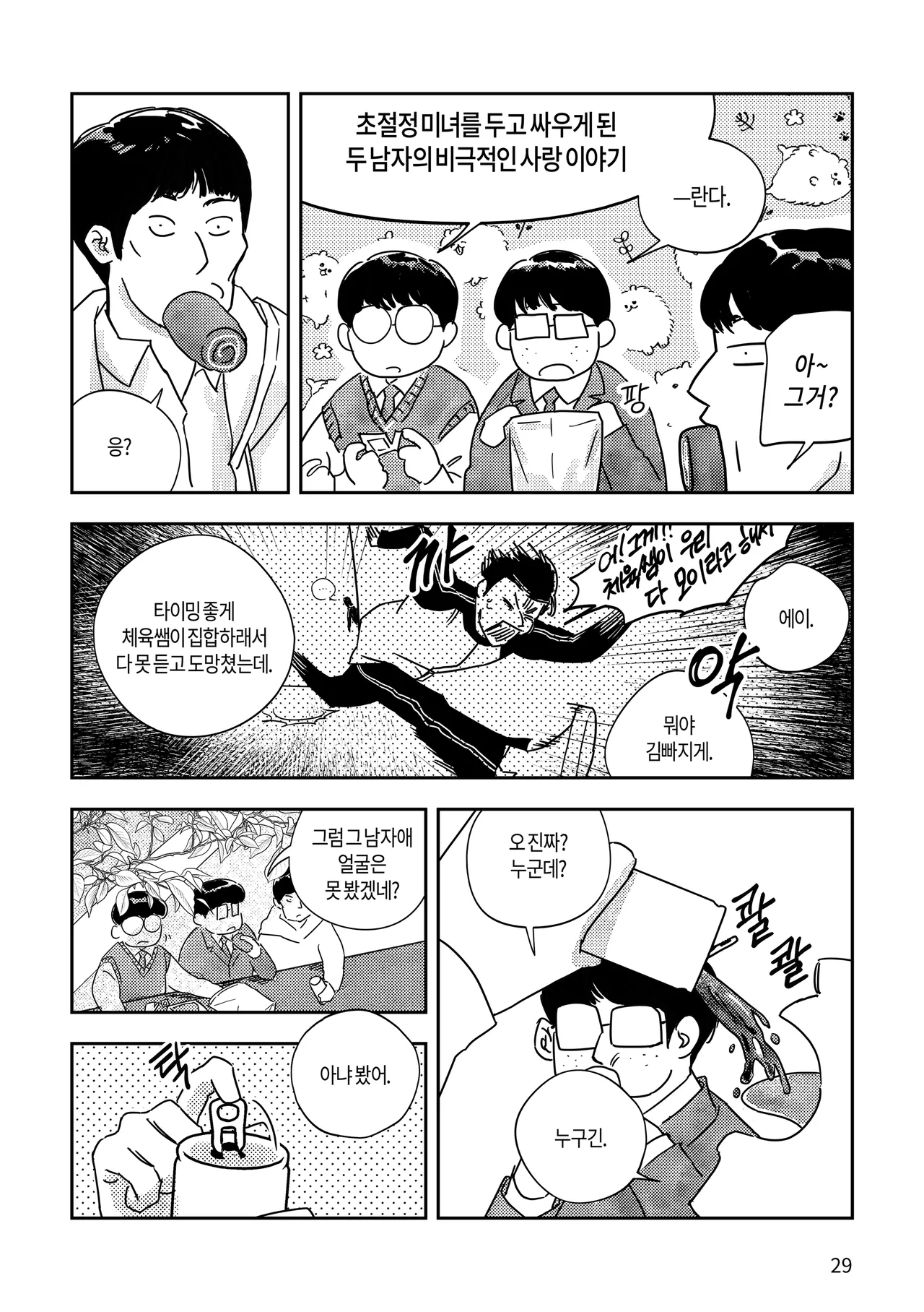 [milksikkbbang] [큰문] 어떤, 교차로에서 1 изображение № 27