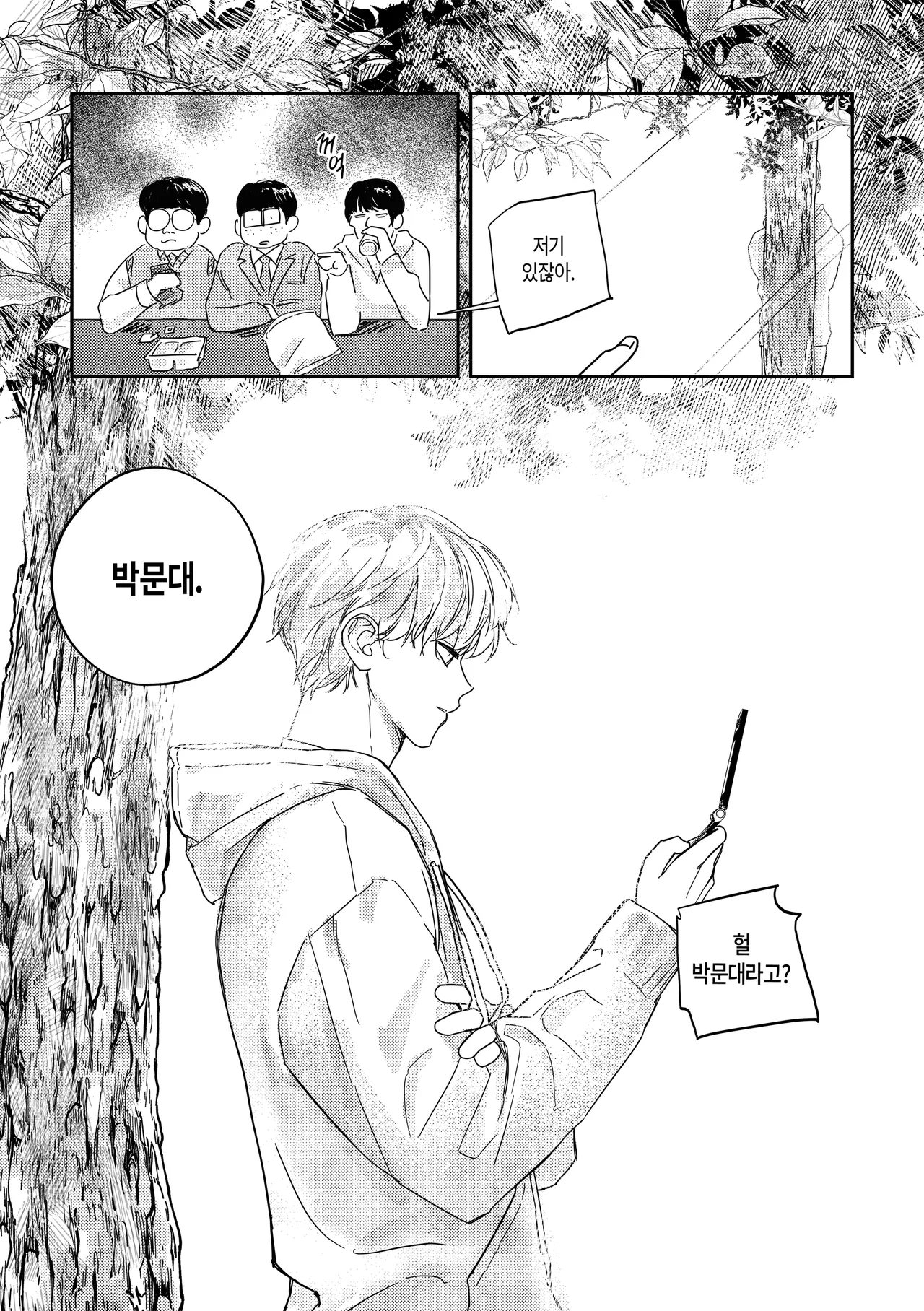 [milksikkbbang] [큰문] 어떤, 교차로에서 1 изображение № 28