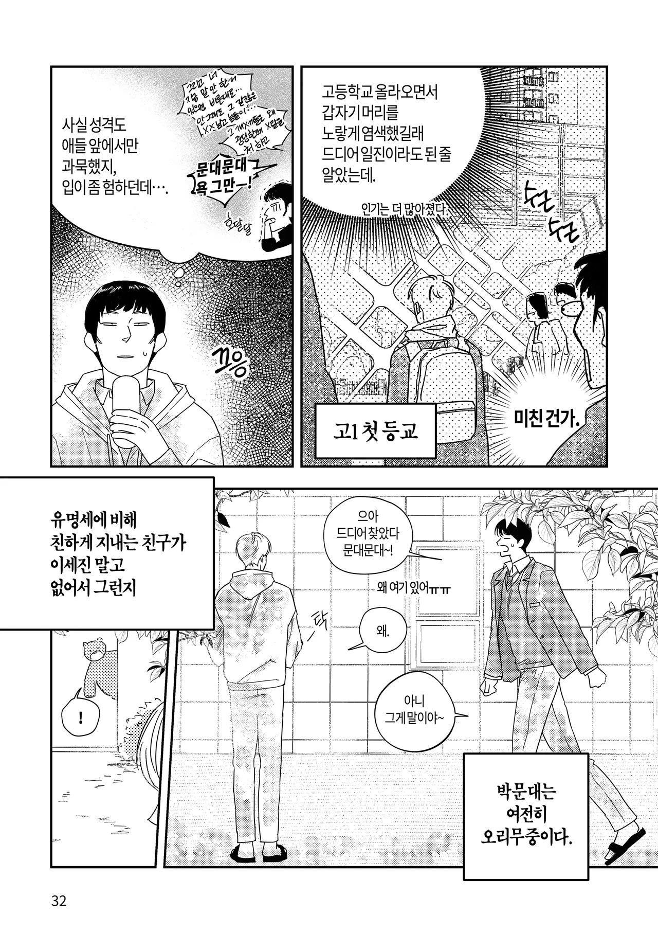 [milksikkbbang] [큰문] 어떤, 교차로에서 1 изображение № 30