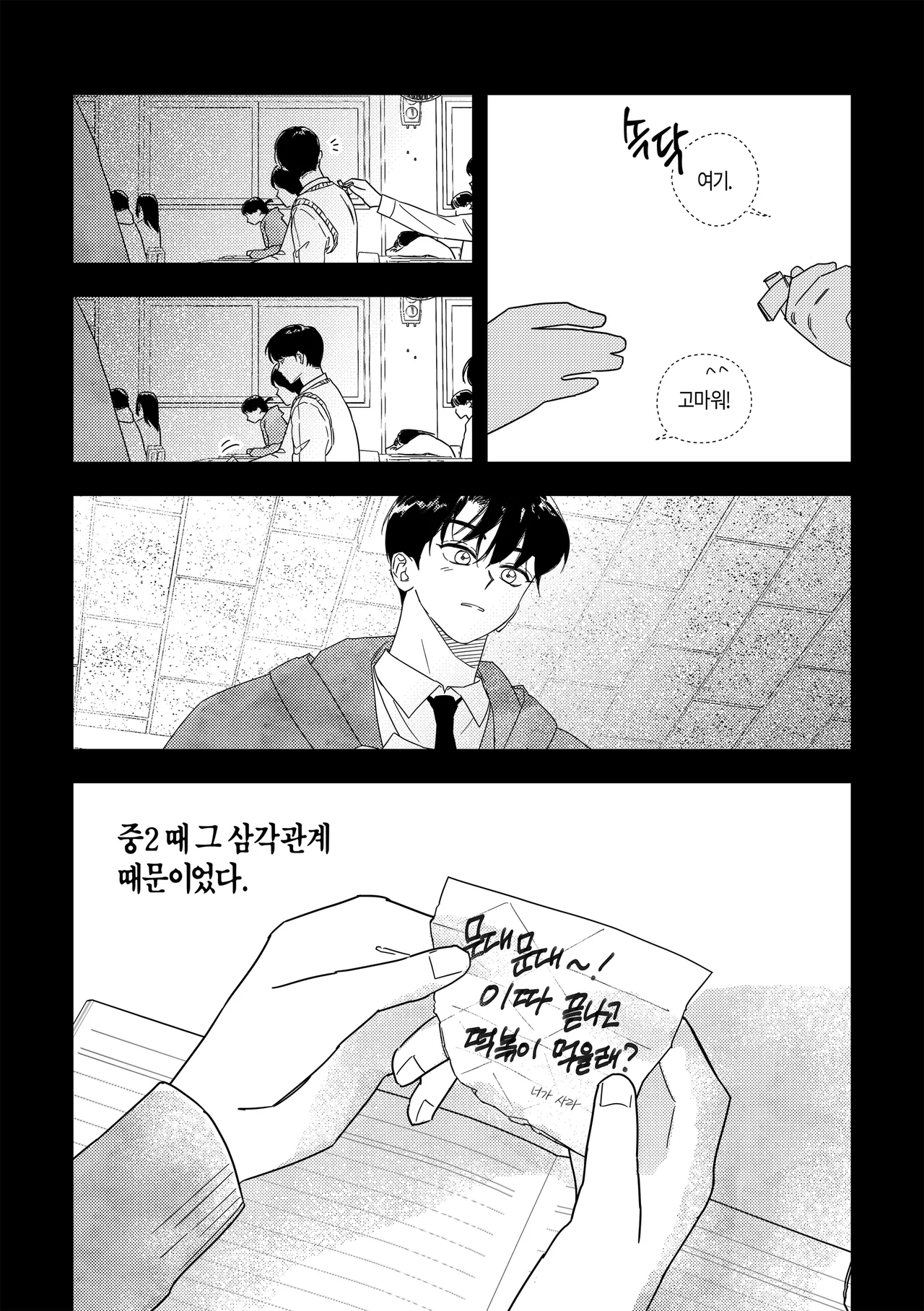 [milksikkbbang] [큰문] 어떤, 교차로에서 1 изображение № 32