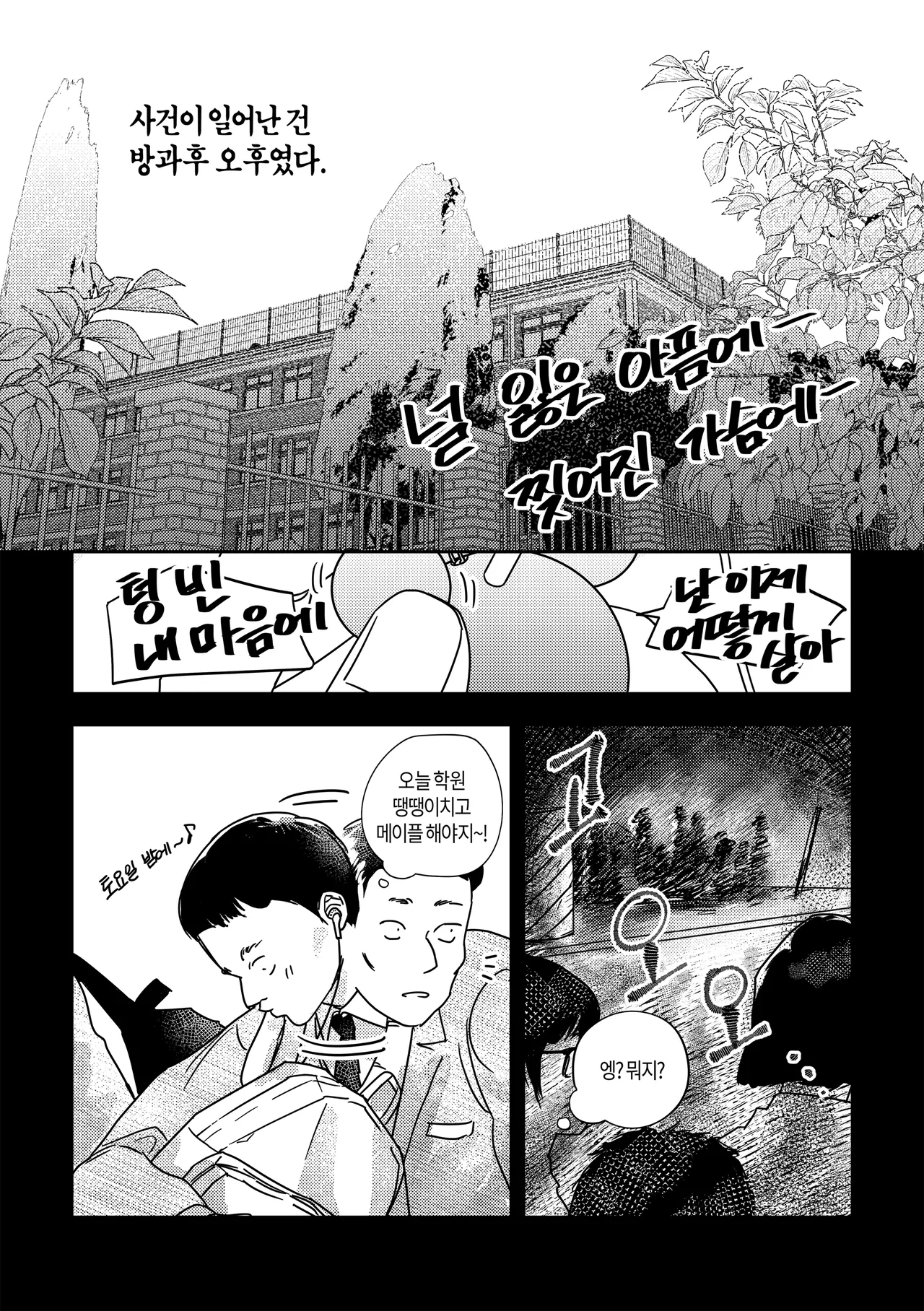 [milksikkbbang] [큰문] 어떤, 교차로에서 1 изображение № 35