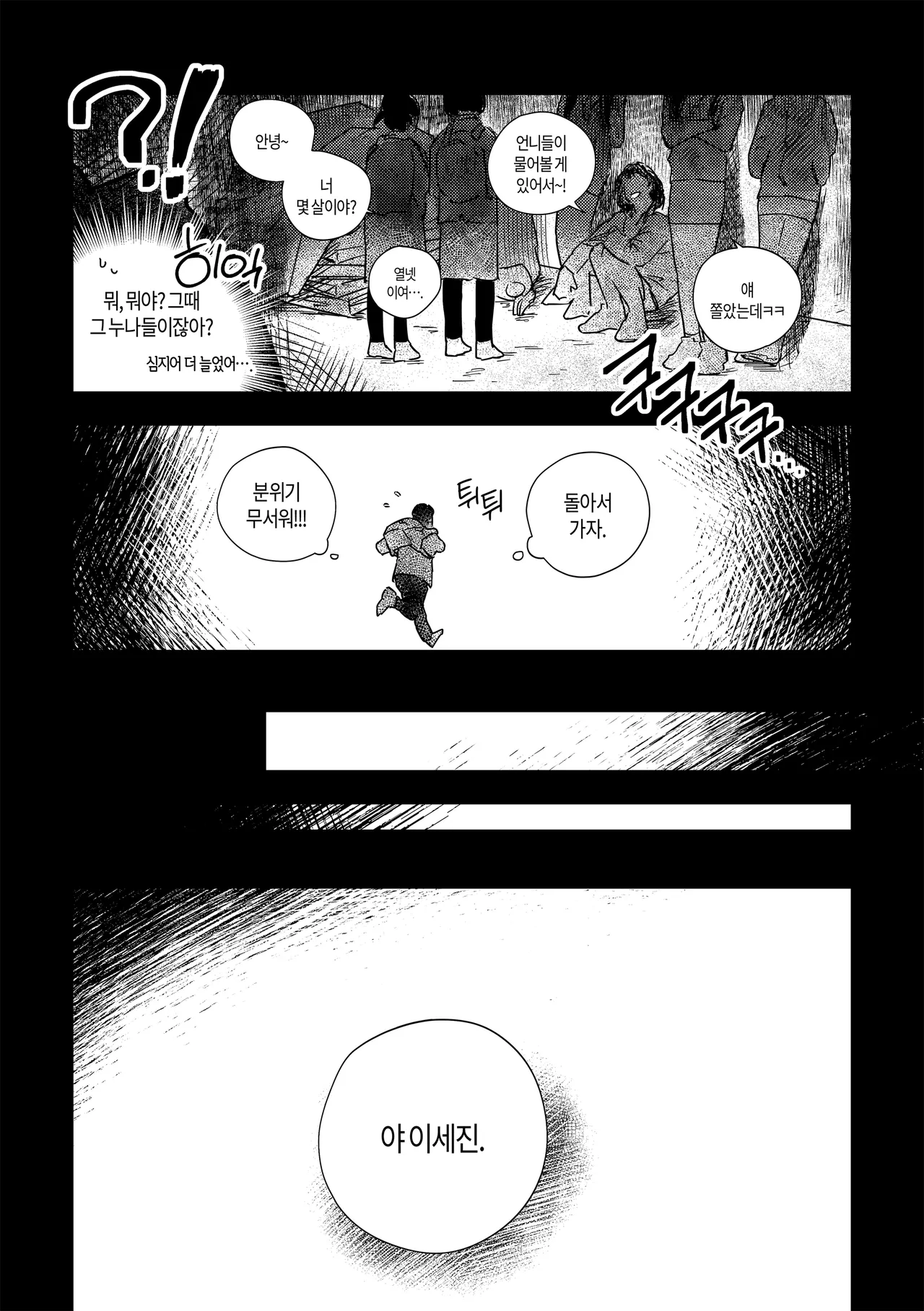 [milksikkbbang] [큰문] 어떤, 교차로에서 1 изображение № 36