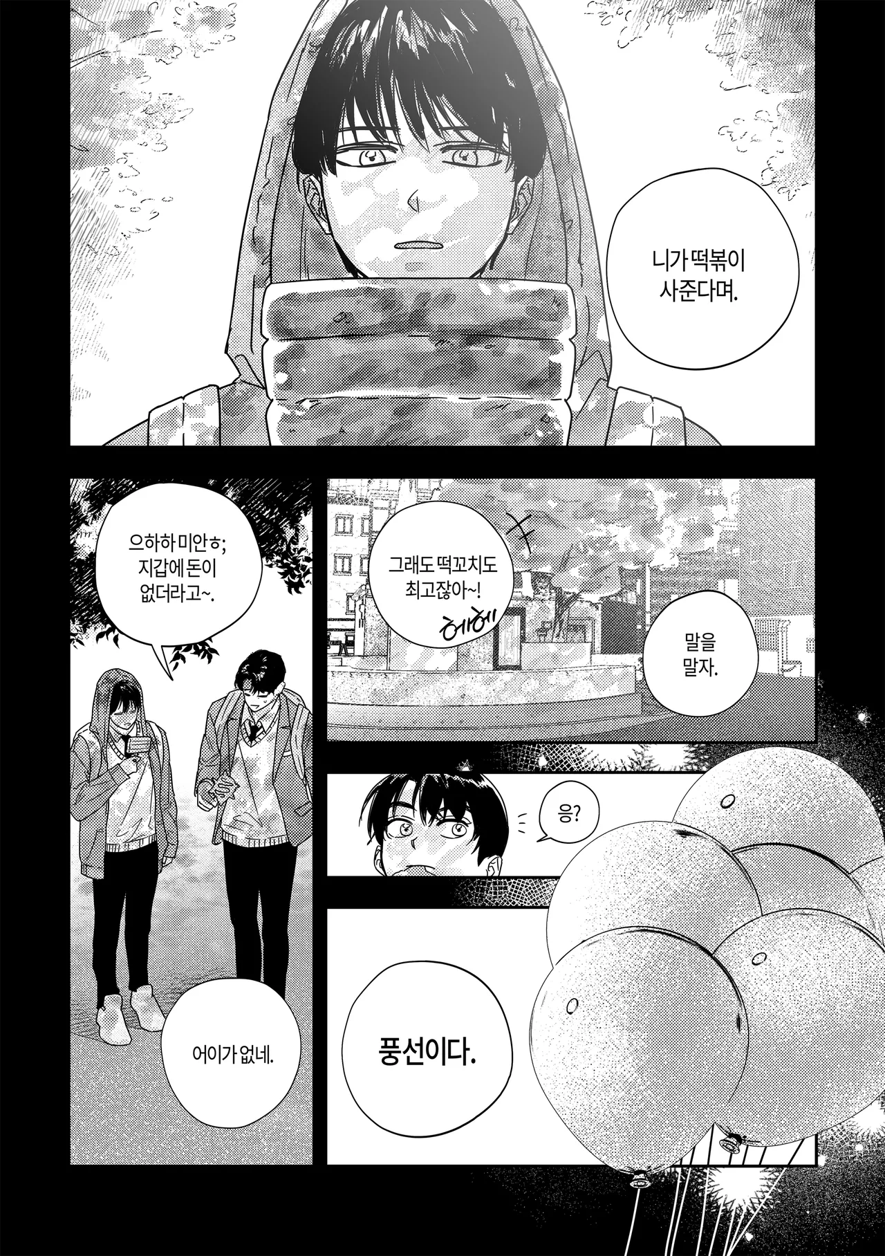 [milksikkbbang] [큰문] 어떤, 교차로에서 1 изображение № 37