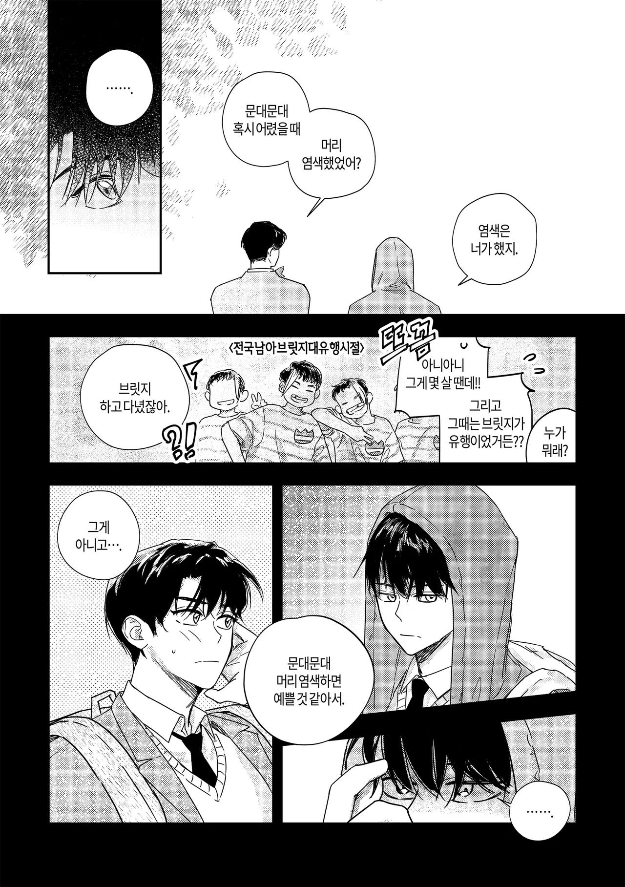 [milksikkbbang] [큰문] 어떤, 교차로에서 1 изображение № 39