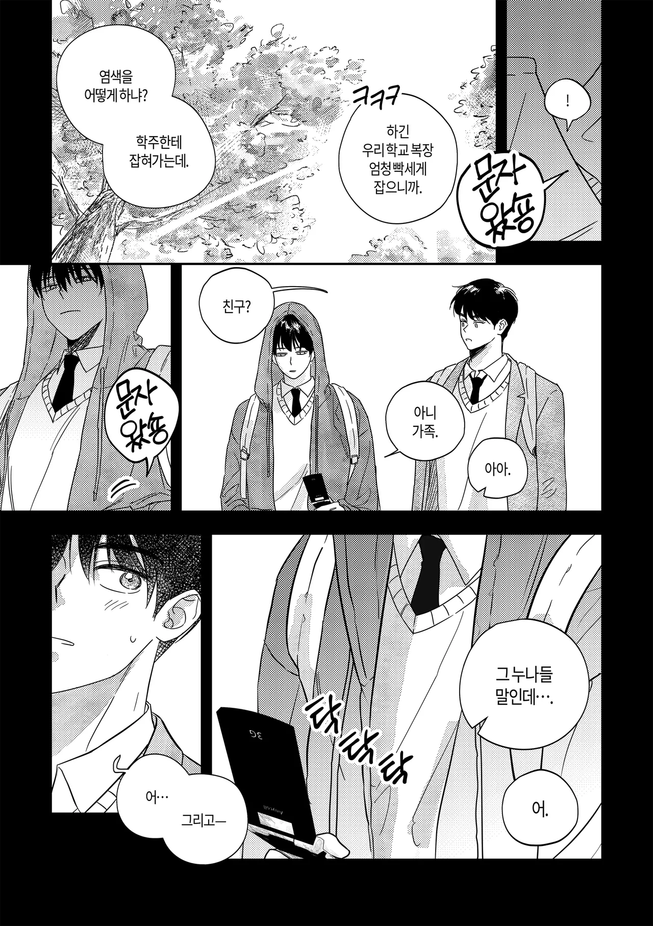 [milksikkbbang] [큰문] 어떤, 교차로에서 1 изображение № 40