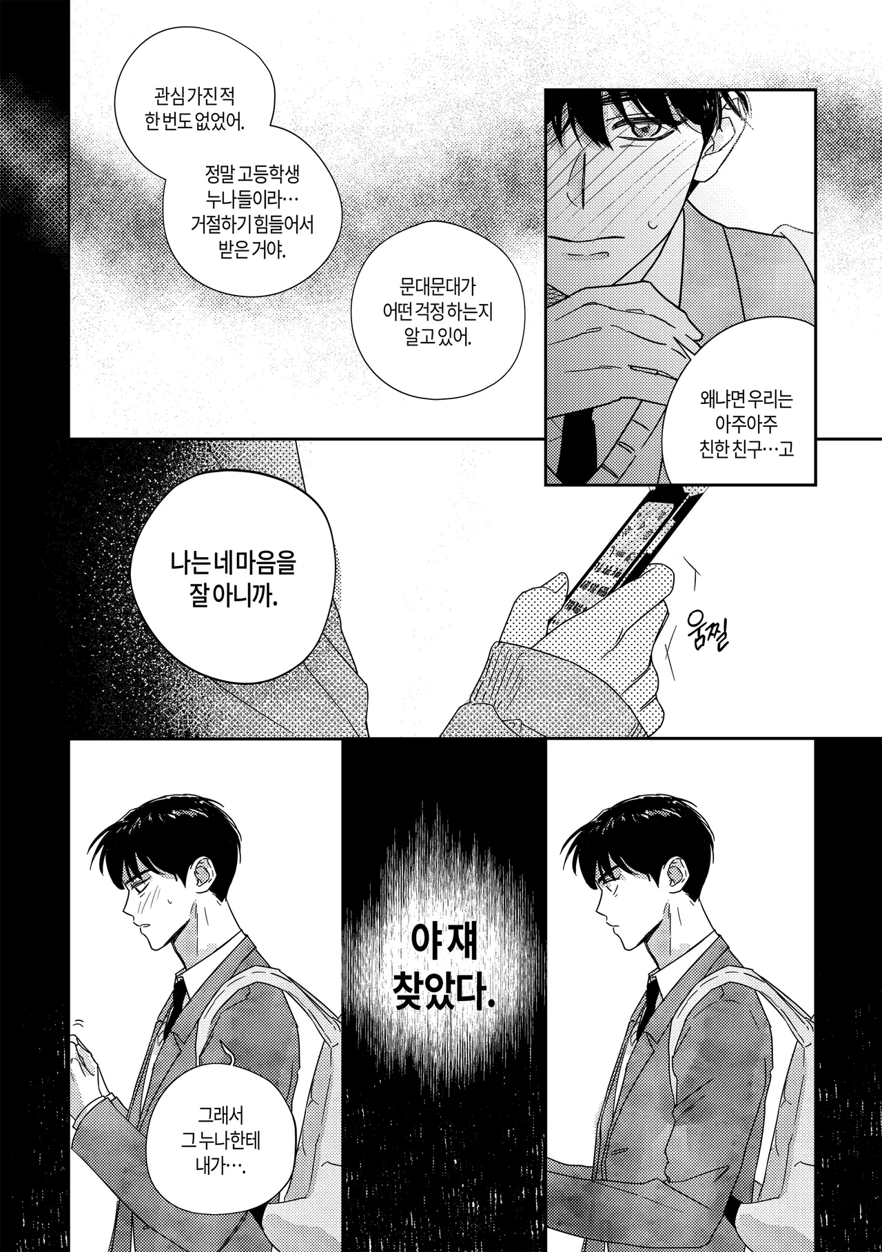 [milksikkbbang] [큰문] 어떤, 교차로에서 1 изображение № 41