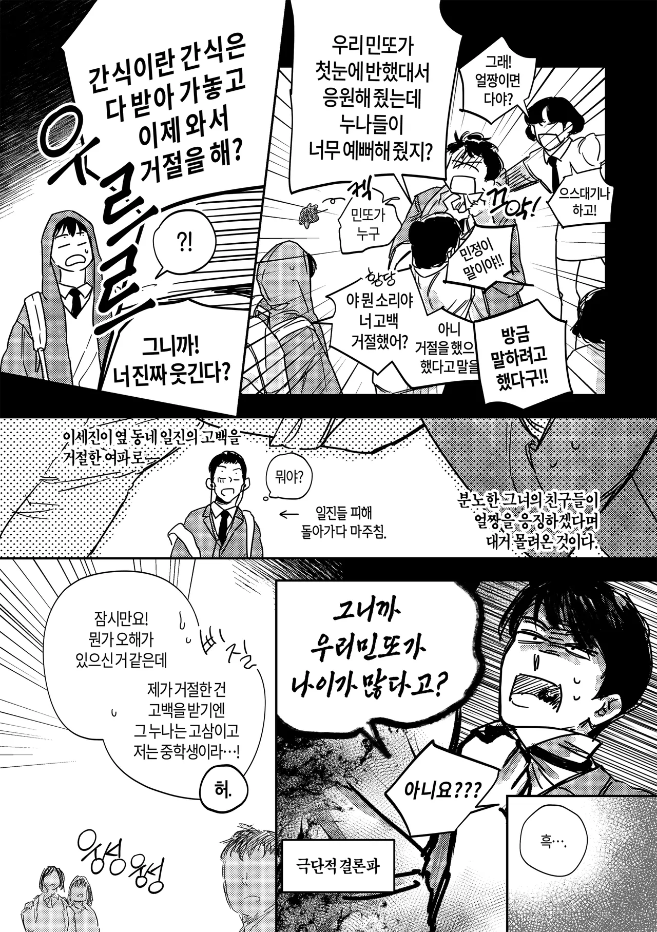 [milksikkbbang] [큰문] 어떤, 교차로에서 1 изображение № 43