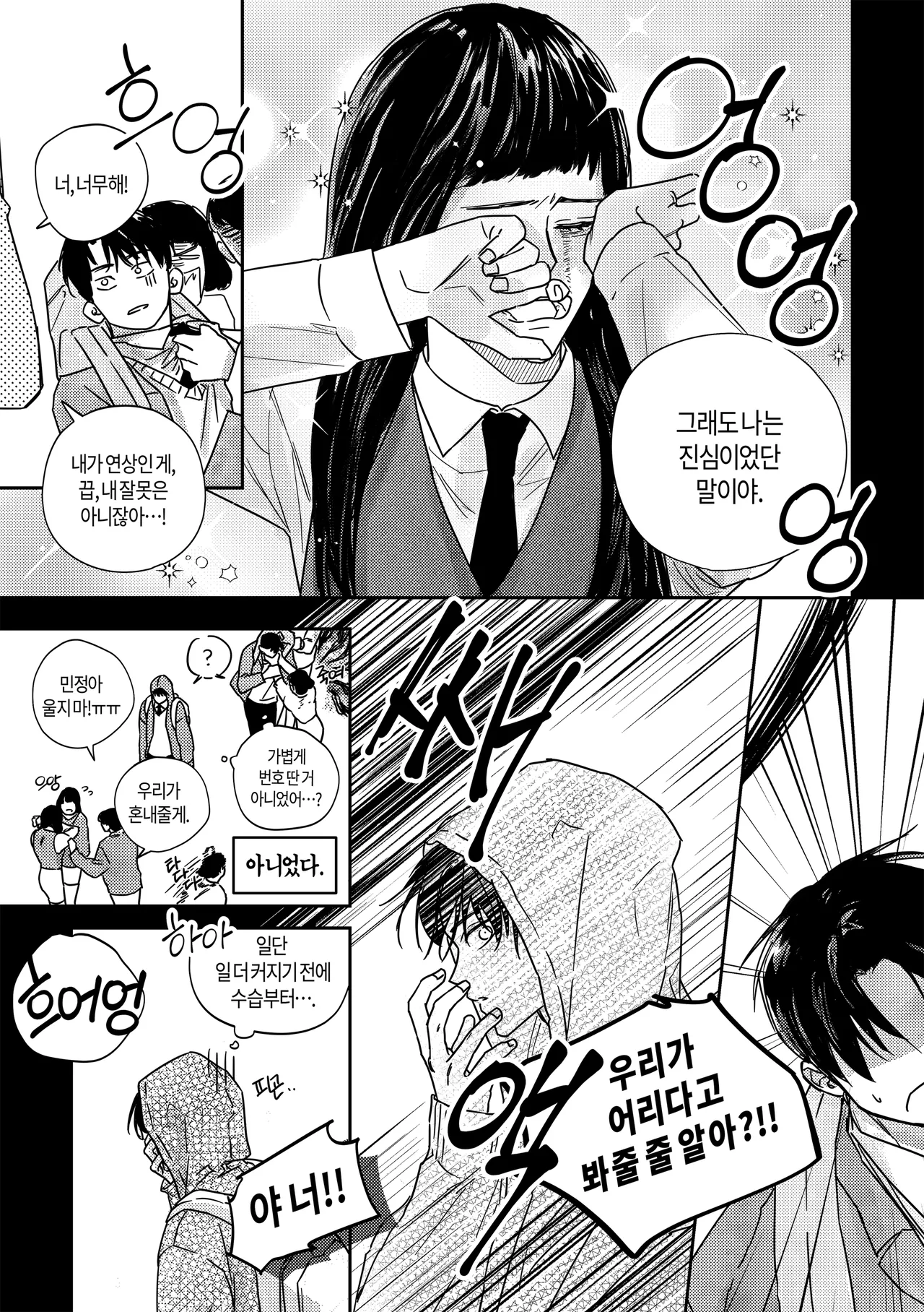 [milksikkbbang] [큰문] 어떤, 교차로에서 1 изображение № 44