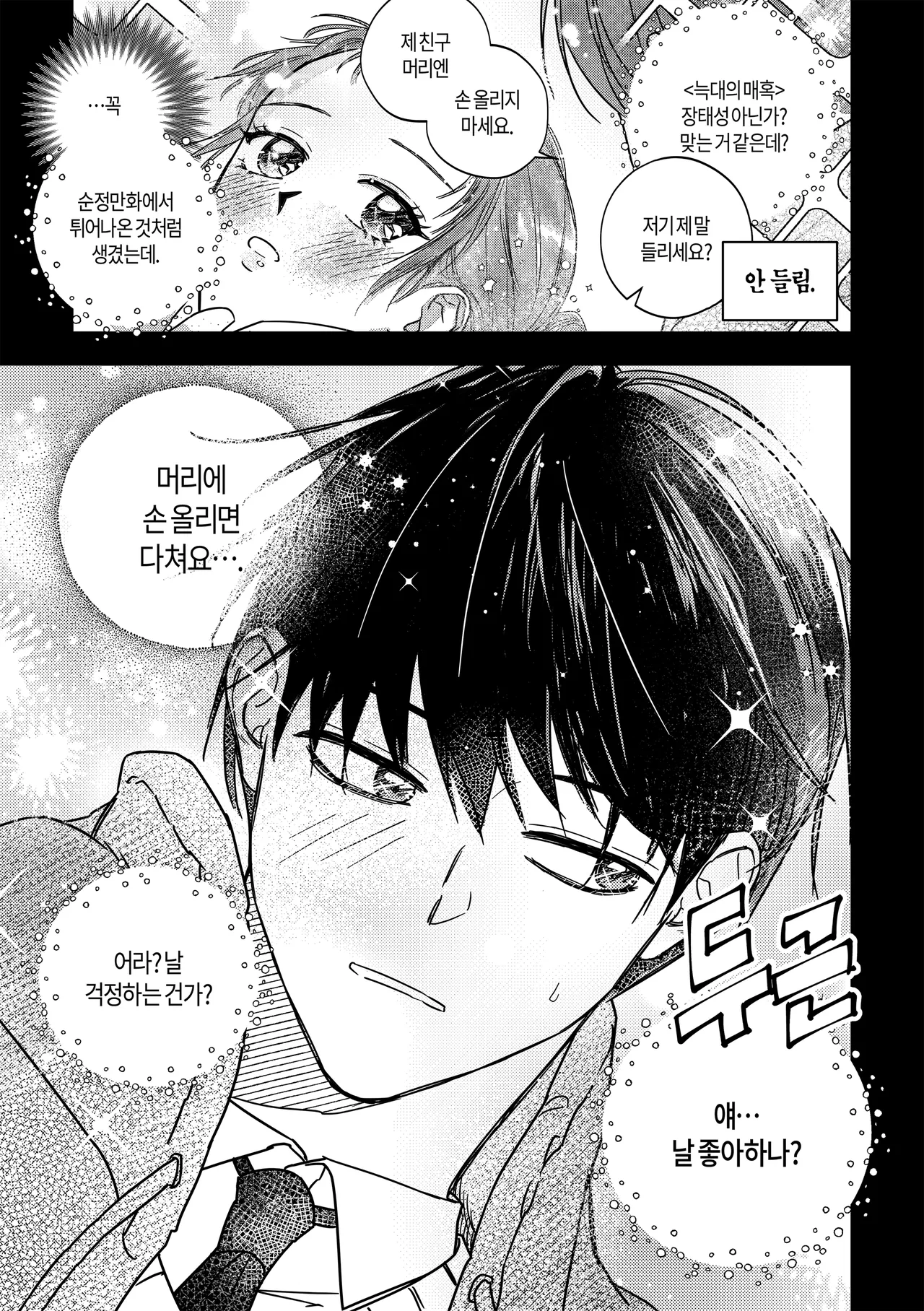 [milksikkbbang] [큰문] 어떤, 교차로에서 1 изображение № 46