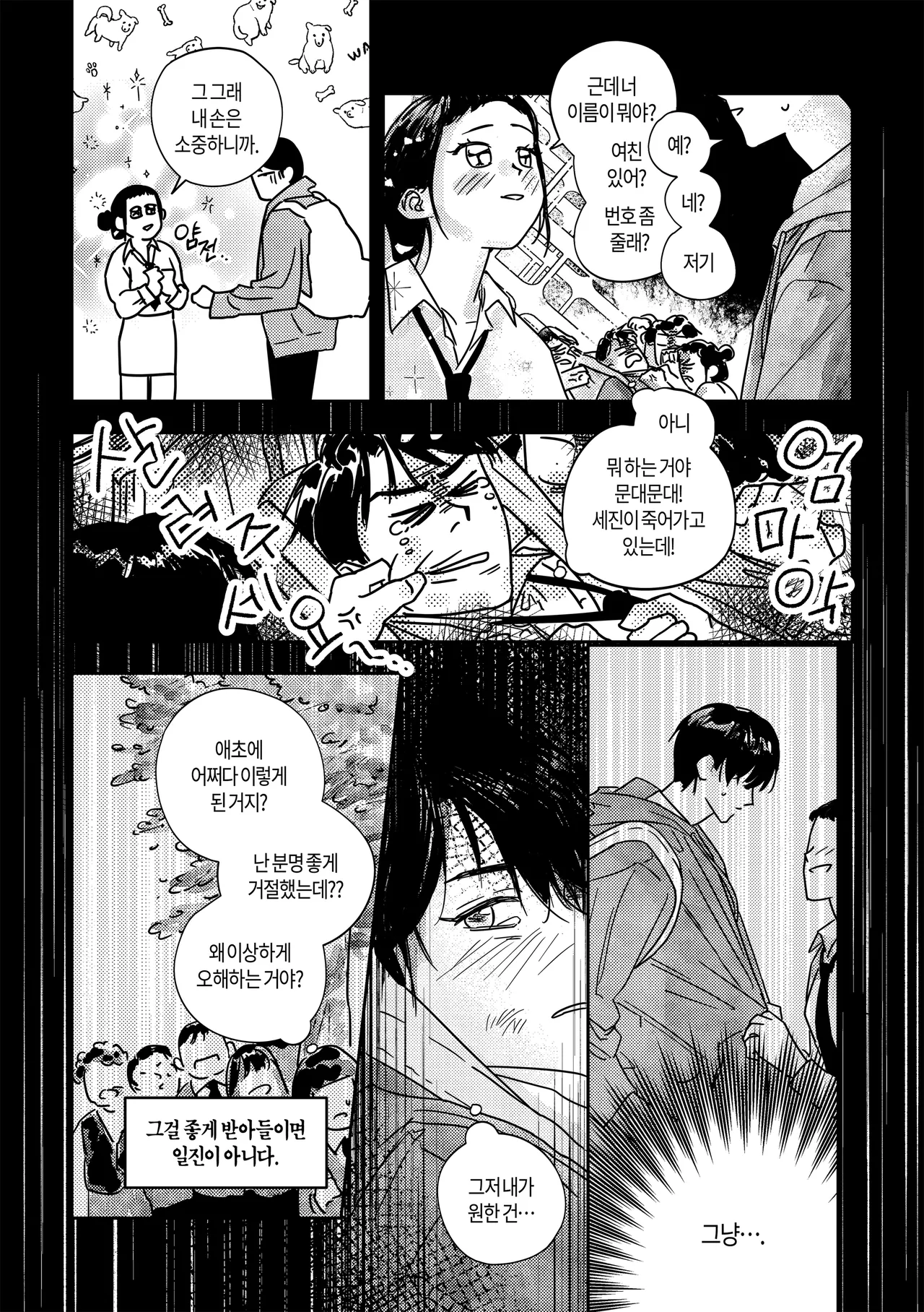 [milksikkbbang] [큰문] 어떤, 교차로에서 1 изображение № 47