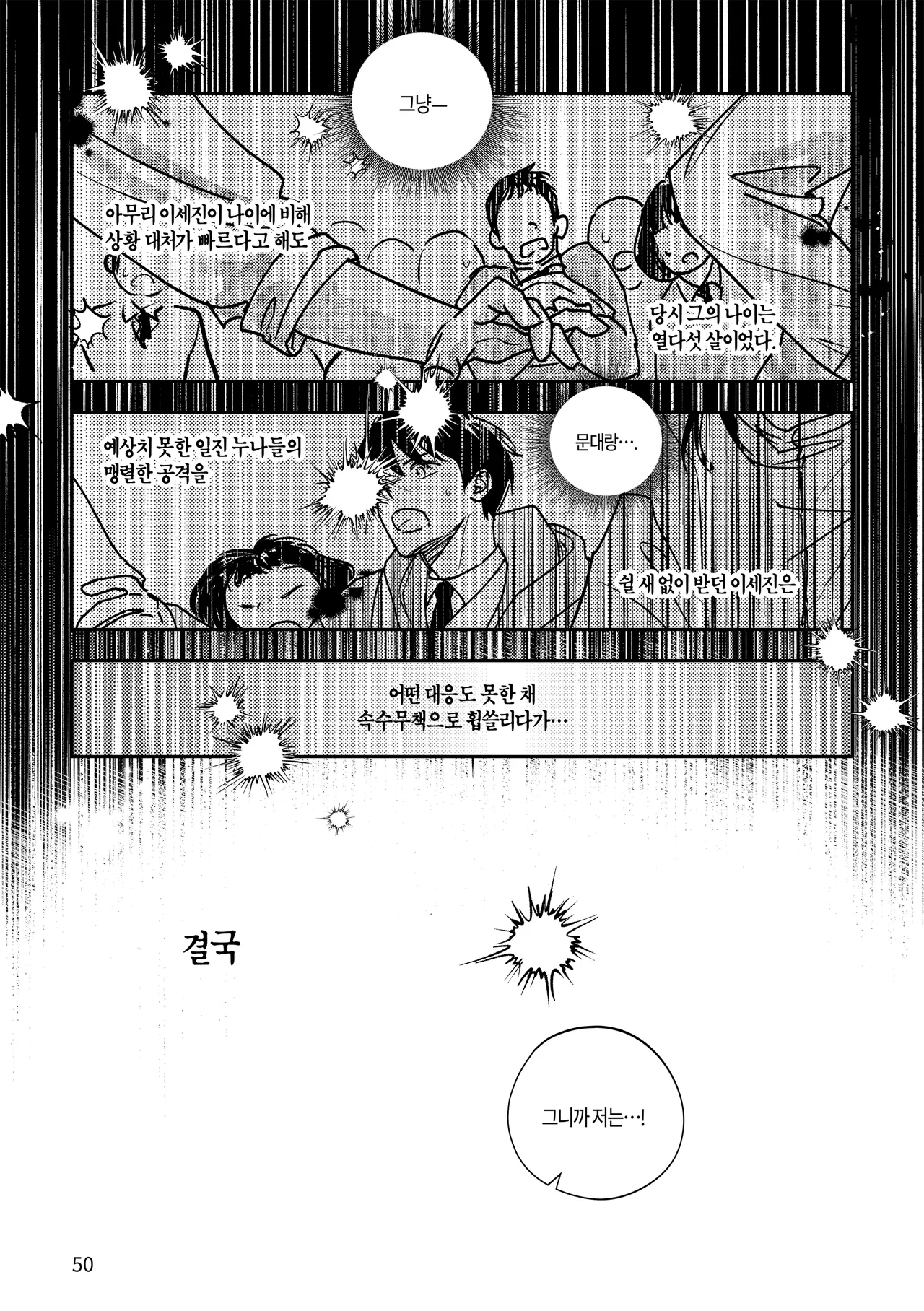 [milksikkbbang] [큰문] 어떤, 교차로에서 1 изображение № 48