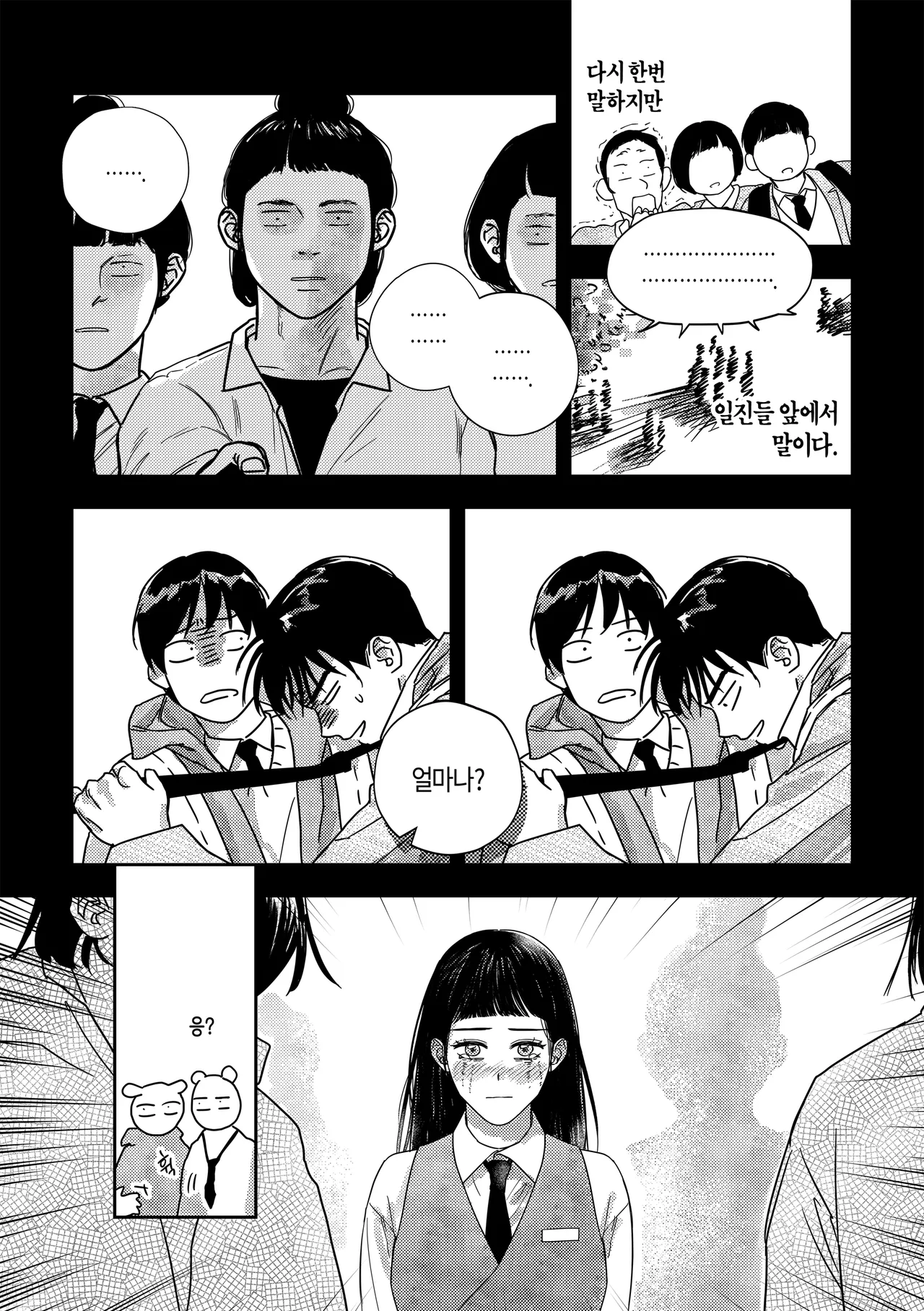 [milksikkbbang] [큰문] 어떤, 교차로에서 1 изображение № 50