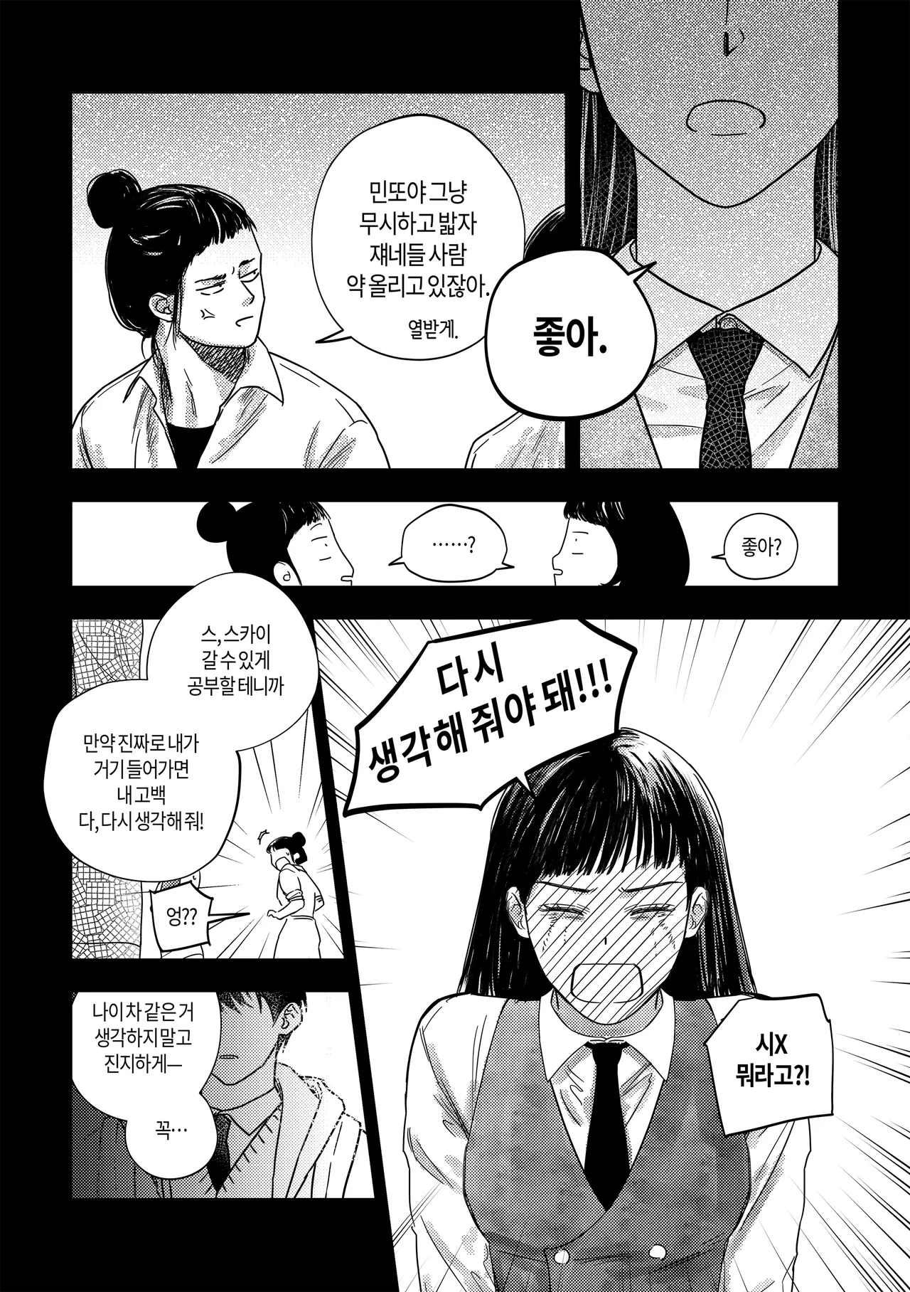 [milksikkbbang] [큰문] 어떤, 교차로에서 1 изображение № 52