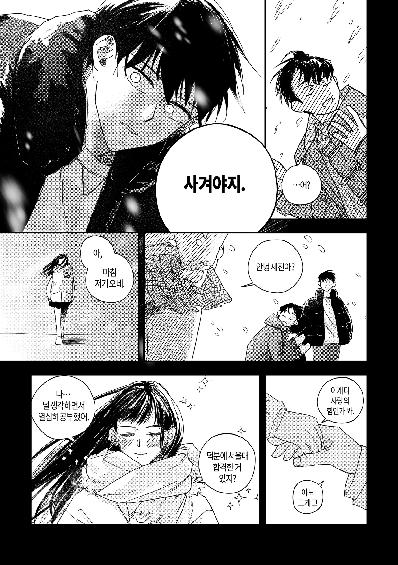 [milksikkbbang] [큰문] 어떤, 교차로에서 1 изображение № 56