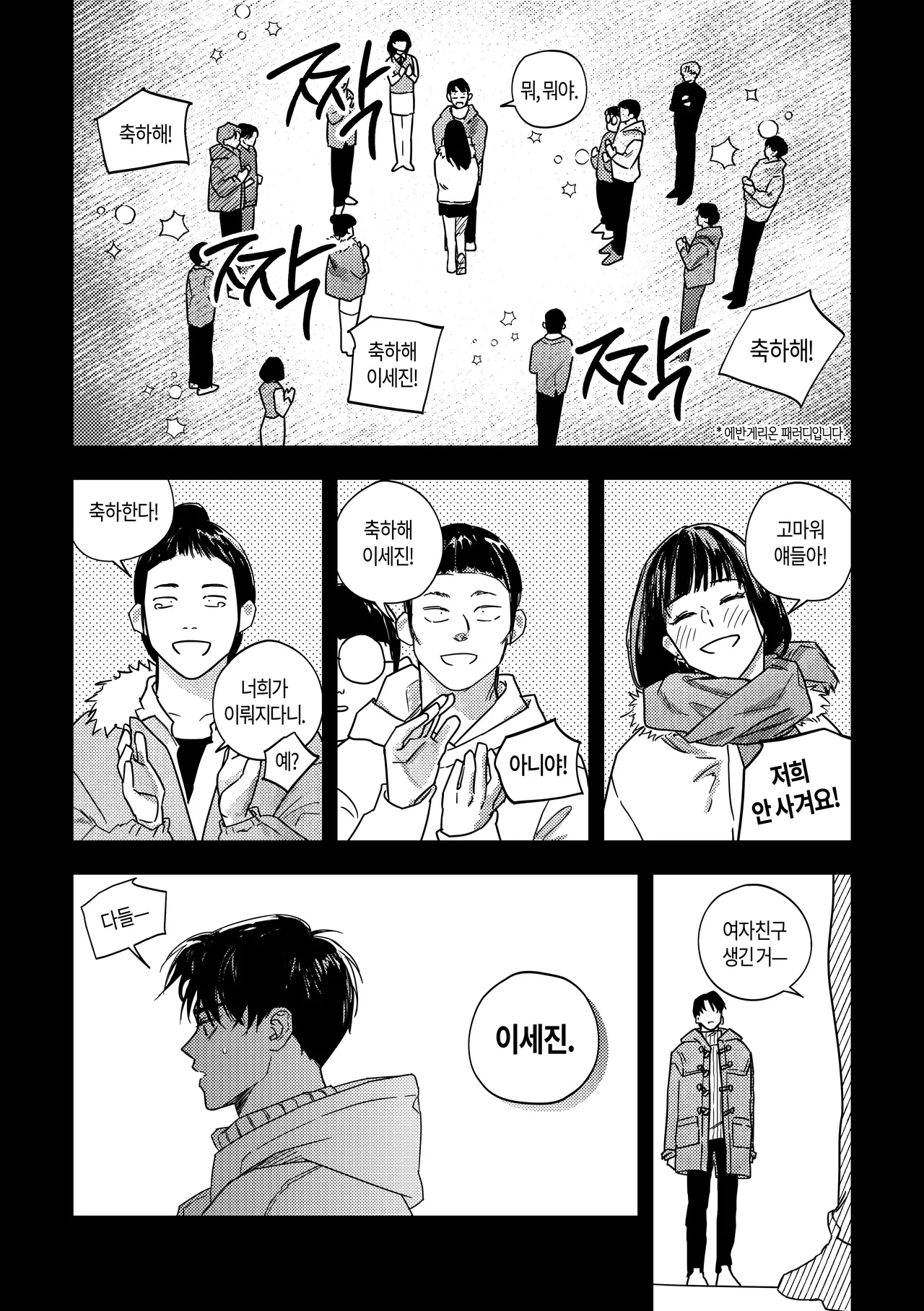 [milksikkbbang] [큰문] 어떤, 교차로에서 1 изображение № 58