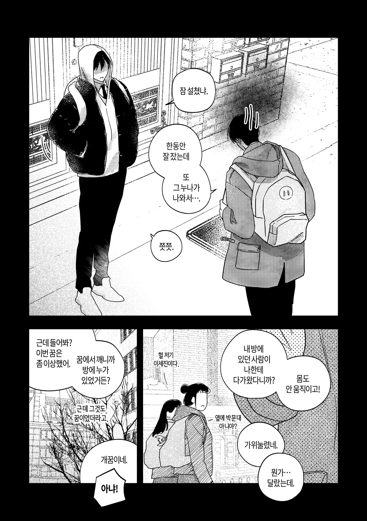 [milksikkbbang] [큰문] 어떤, 교차로에서 1 изображение № 69