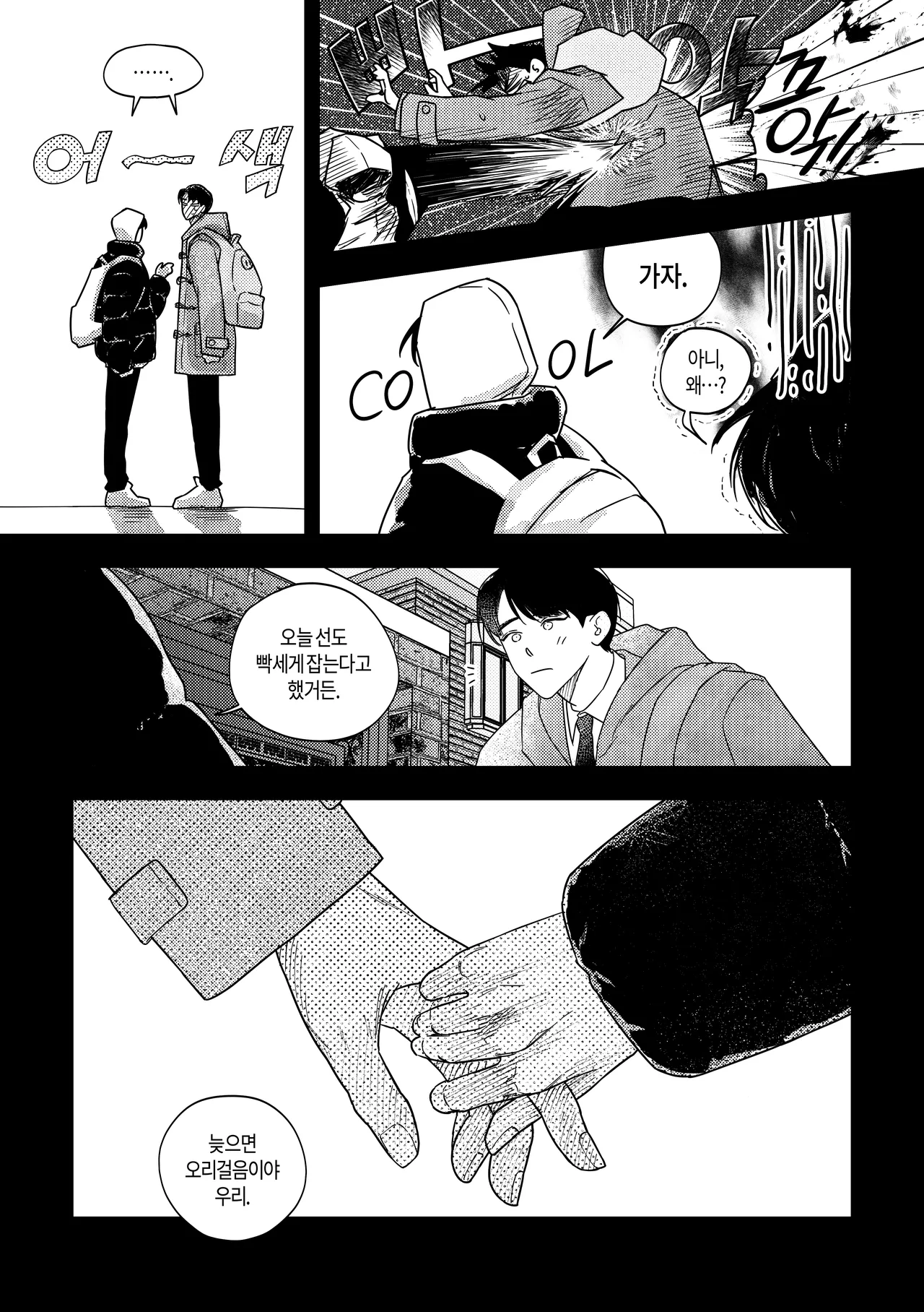 [milksikkbbang] [큰문] 어떤, 교차로에서 1 изображение № 72