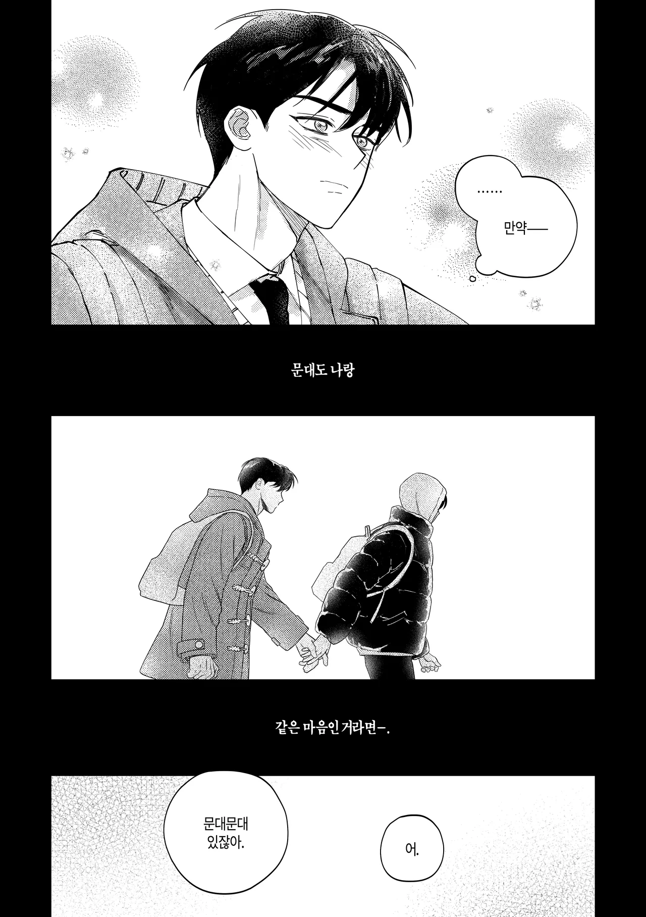 [milksikkbbang] [큰문] 어떤, 교차로에서 1 изображение № 75