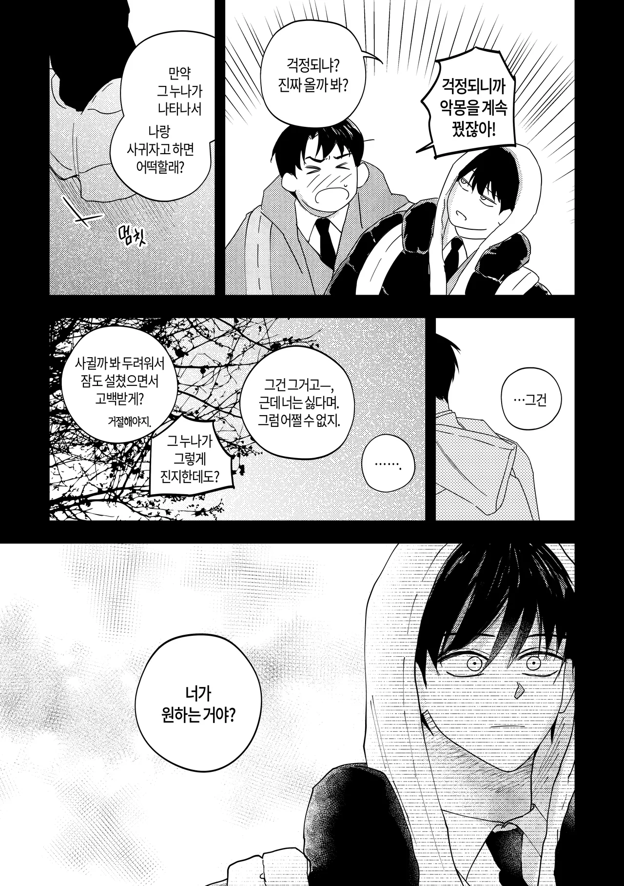 [milksikkbbang] [큰문] 어떤, 교차로에서 1 изображение № 76