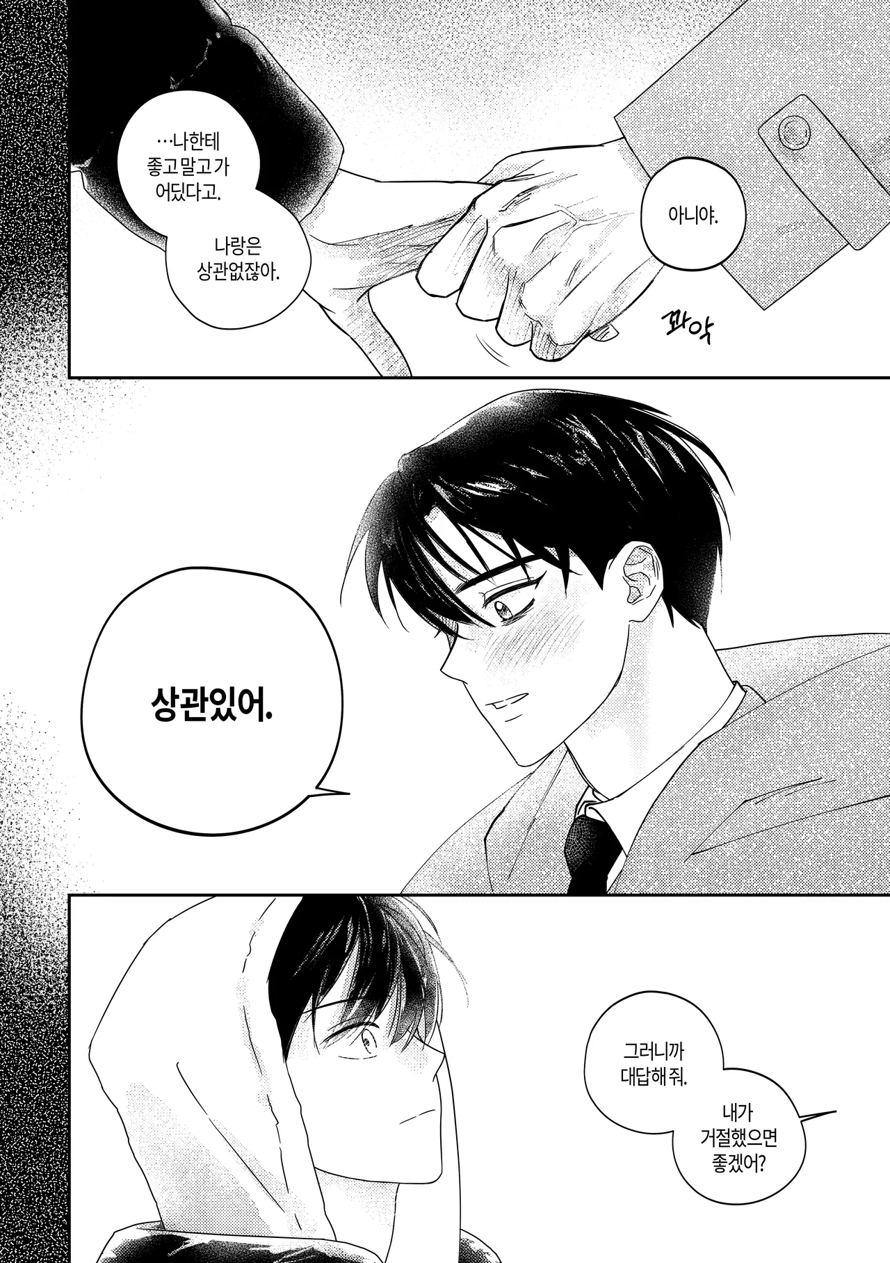 [milksikkbbang] [큰문] 어떤, 교차로에서 1 изображение № 77