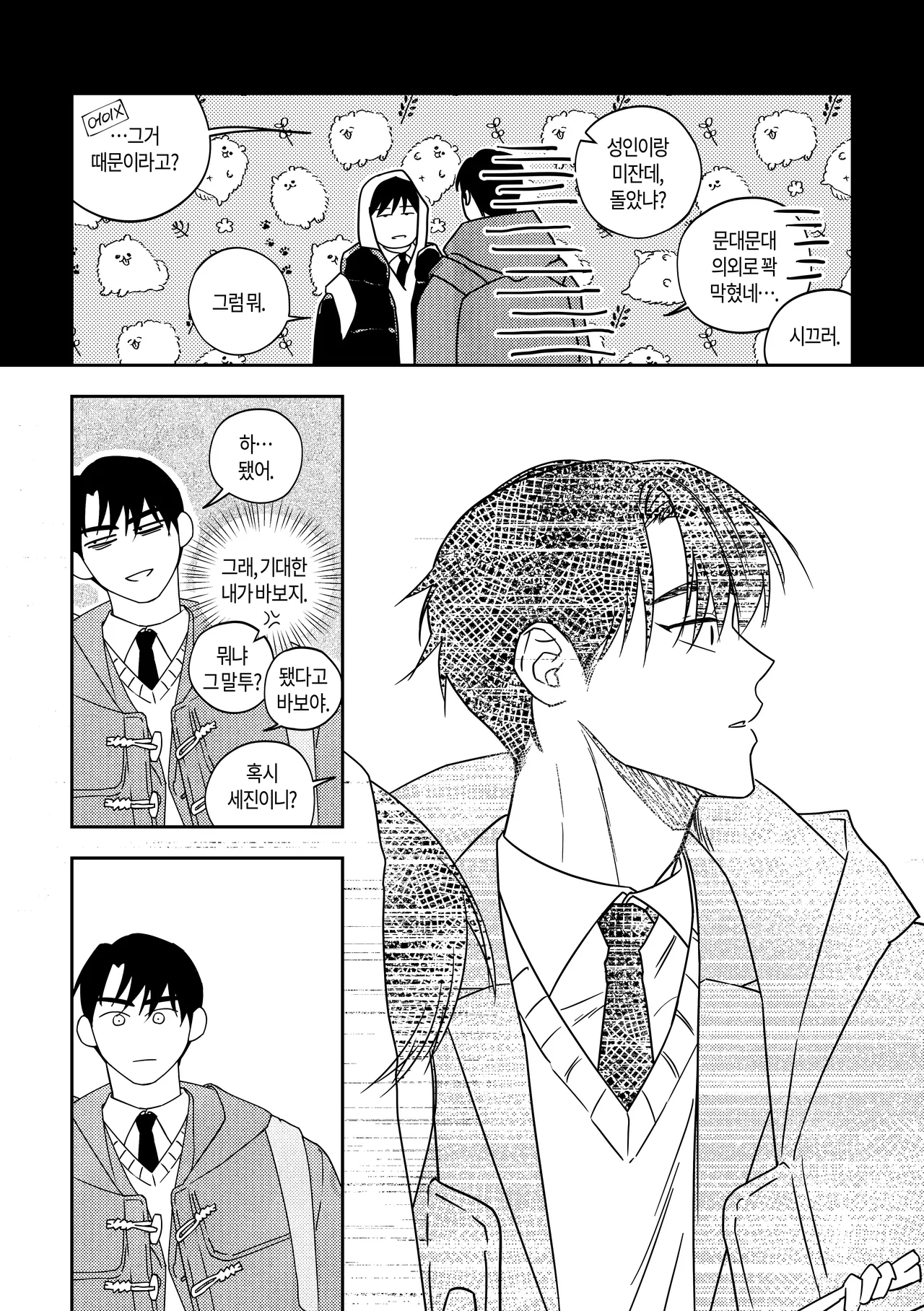 [milksikkbbang] [큰문] 어떤, 교차로에서 1 изображение № 80