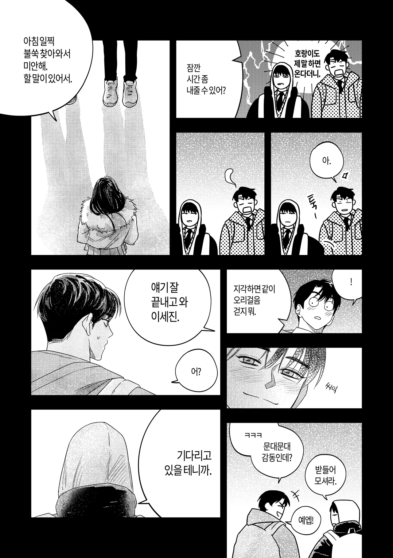 [milksikkbbang] [큰문] 어떤, 교차로에서 1 изображение № 82