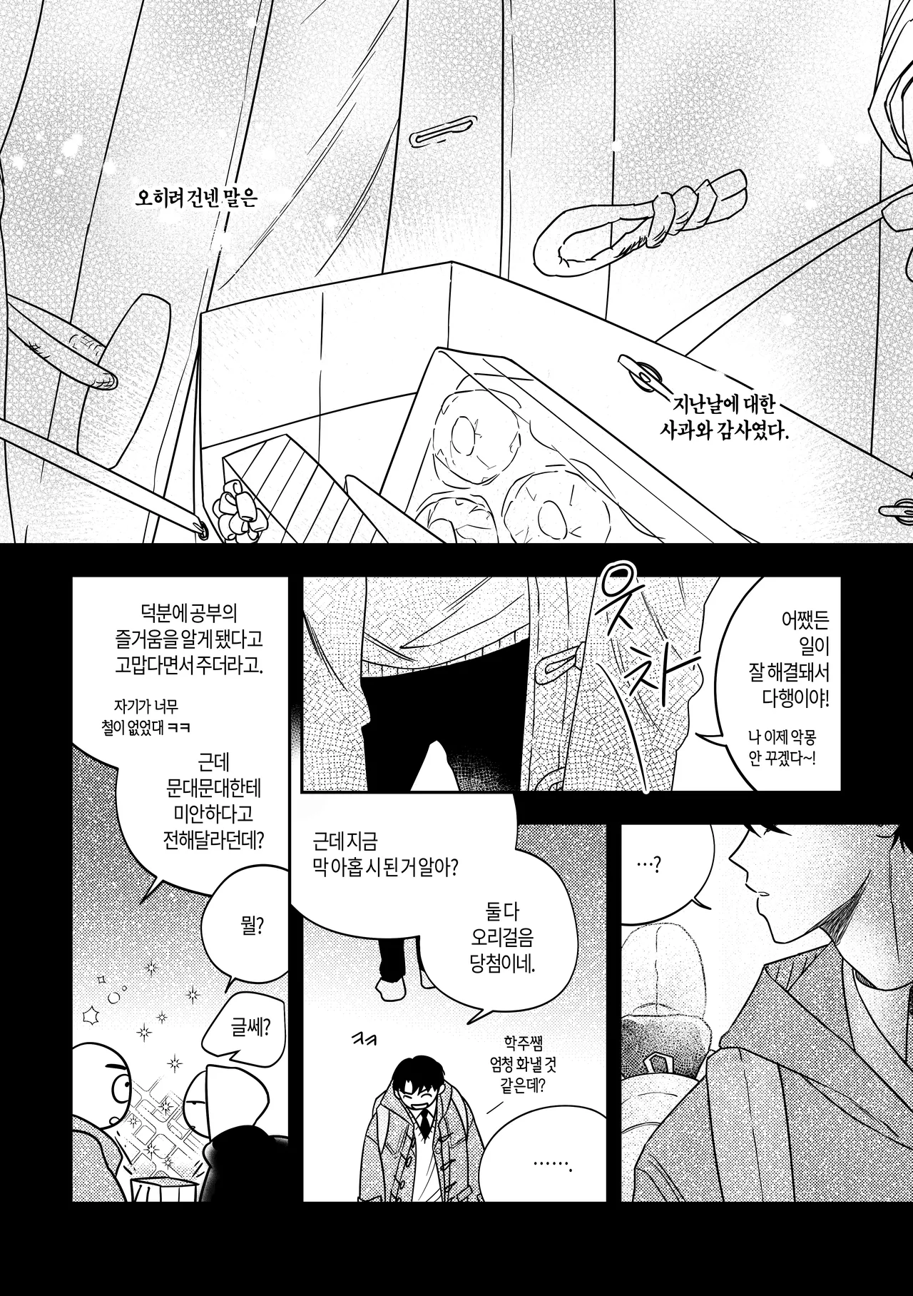 [milksikkbbang] [큰문] 어떤, 교차로에서 1 изображение № 87